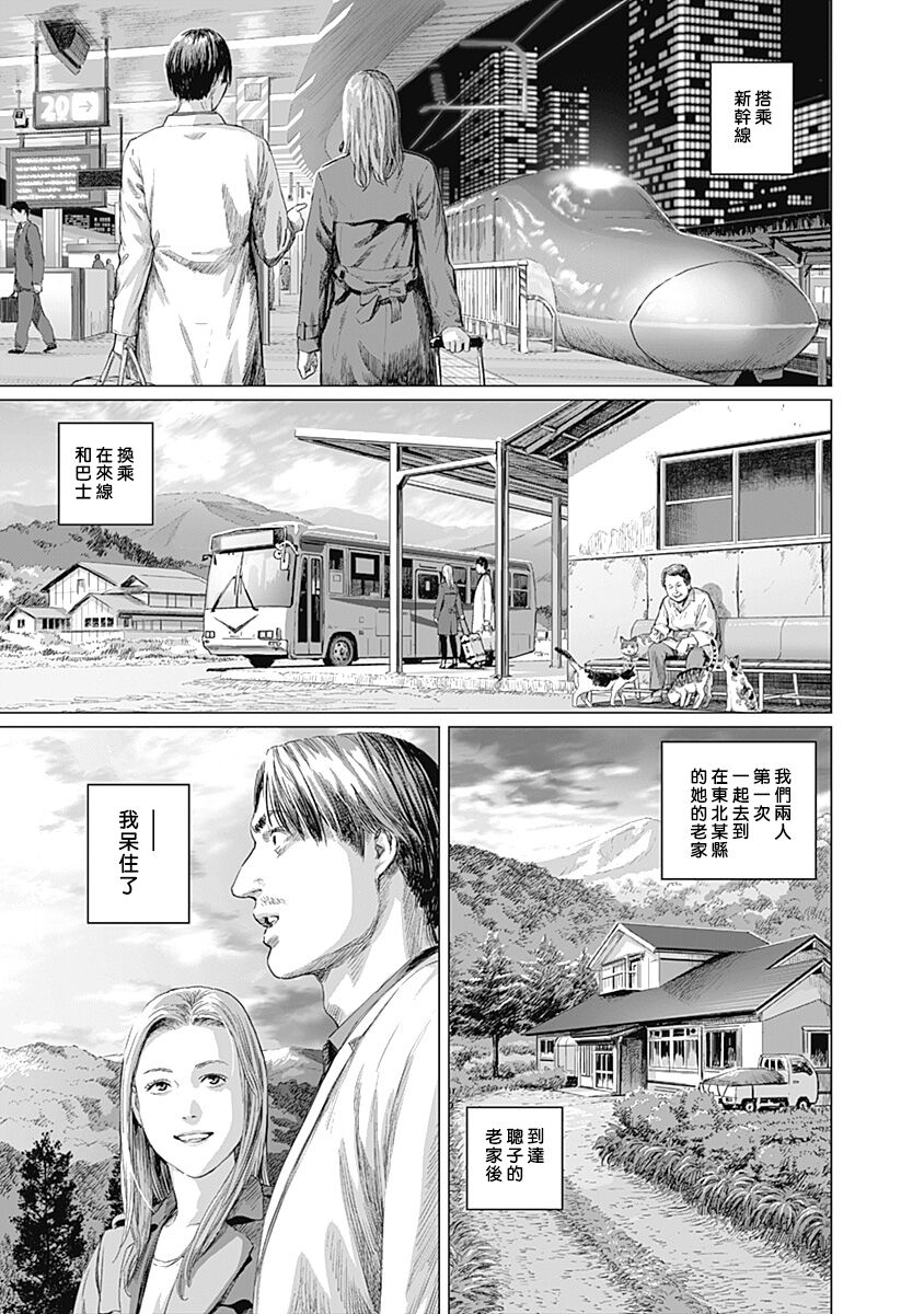 [Amagappa Shoujogun] 我們的離婚 VOL.2 [Chinese] [沒有漢化] [Digital]（Ongoing） numero di immagine  30
