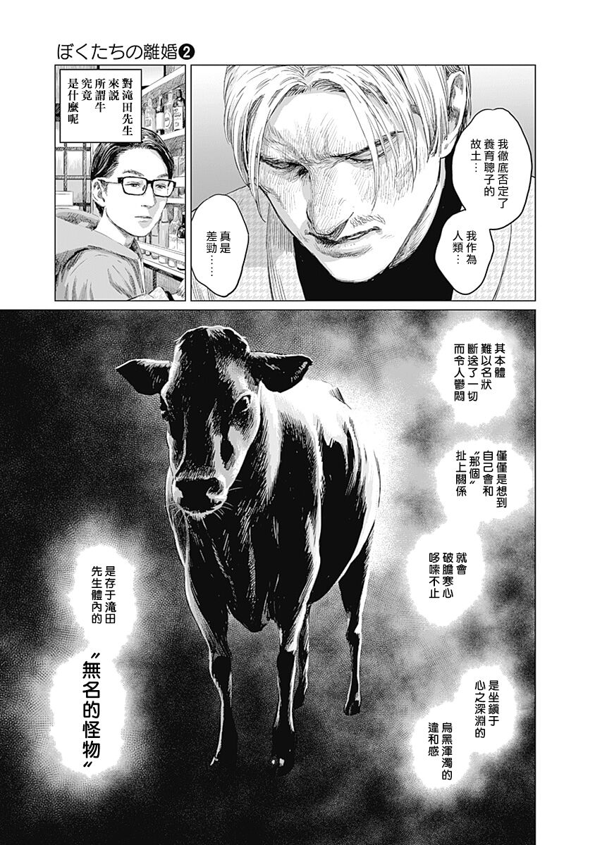 [Amagappa Shoujogun] 我們的離婚 VOL.2 [Chinese] [沒有漢化] [Digital]（Ongoing） numero di immagine  36