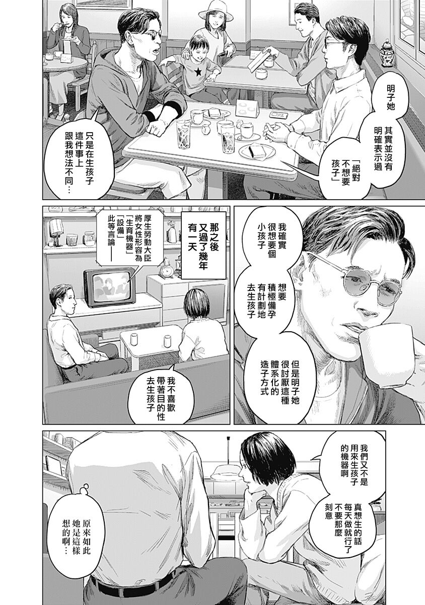 [Amagappa Shoujogun] 我們的離婚 VOL.2 [Chinese] [沒有漢化] [Digital]（Ongoing） numero di immagine  47