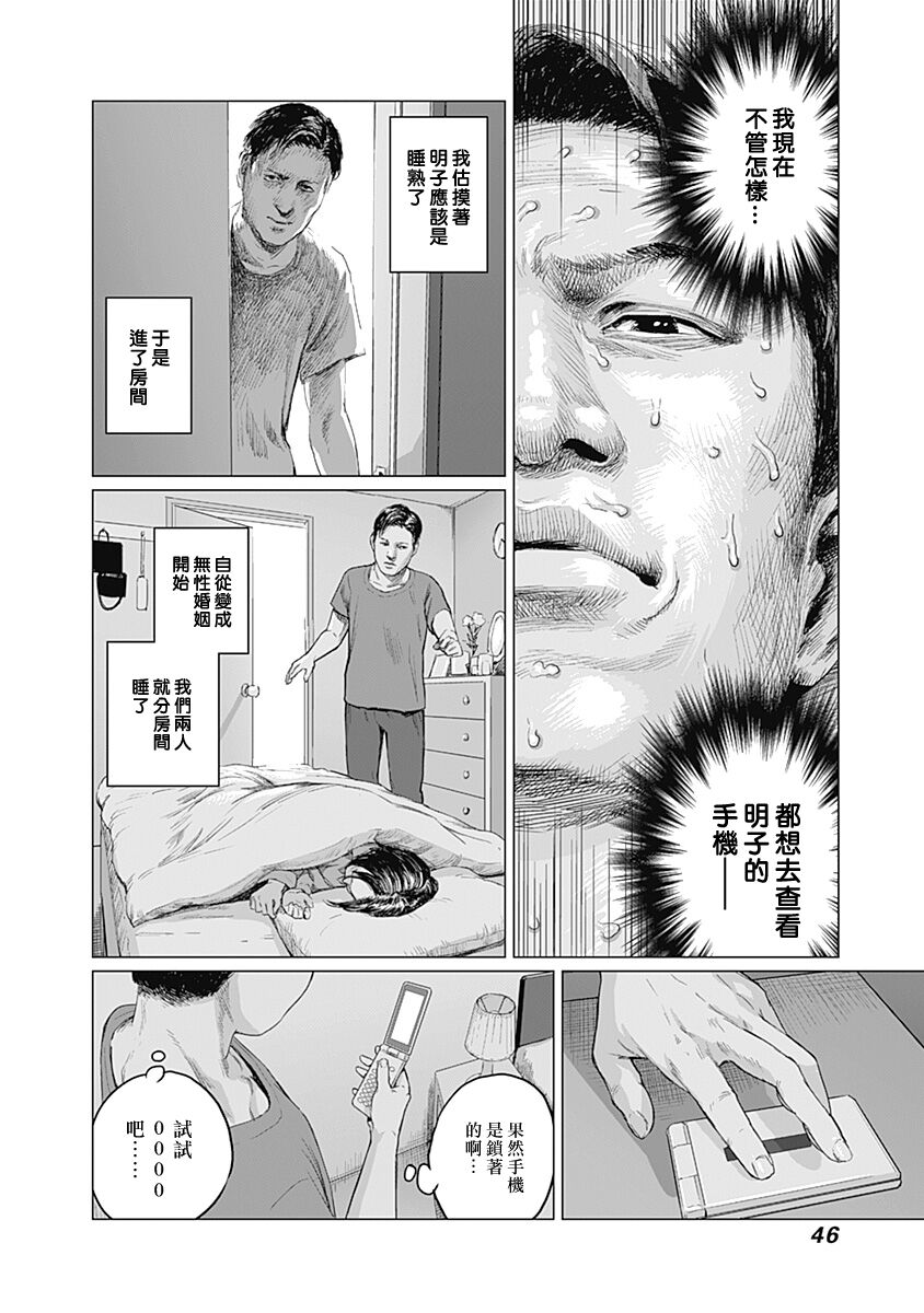 [Amagappa Shoujogun] 我們的離婚 VOL.2 [Chinese] [沒有漢化] [Digital]（Ongoing） numero di immagine  49