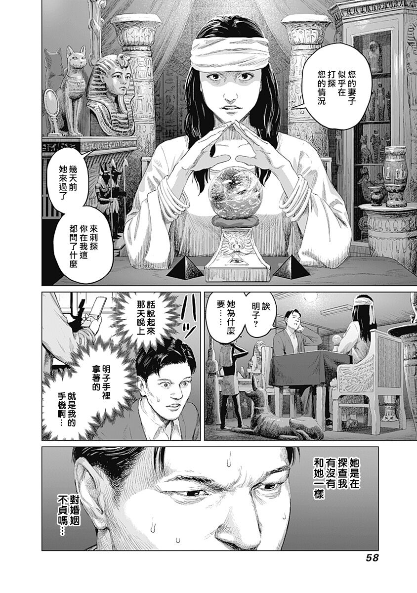[Amagappa Shoujogun] 我們的離婚 VOL.2 [Chinese] [沒有漢化] [Digital]（Ongoing） numero di immagine  61