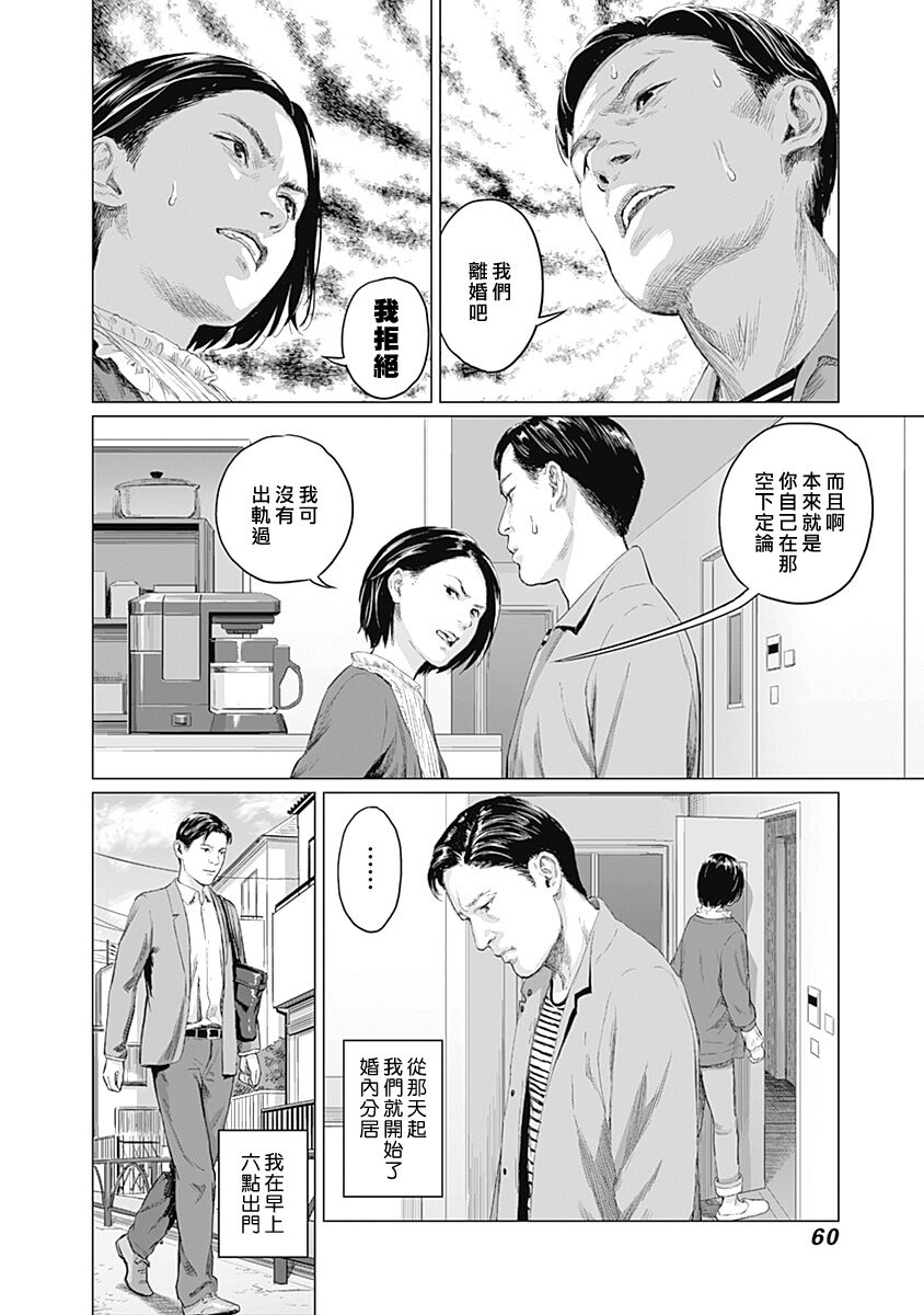 [Amagappa Shoujogun] 我們的離婚 VOL.2 [Chinese] [沒有漢化] [Digital]（Ongoing） numero di immagine  63