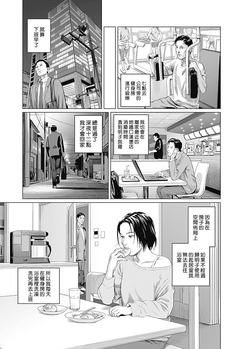 [Amagappa Shoujogun] 我們的離婚 VOL.2 [Chinese] [沒有漢化] [Digital]（Ongoing） numero di immagine  64
