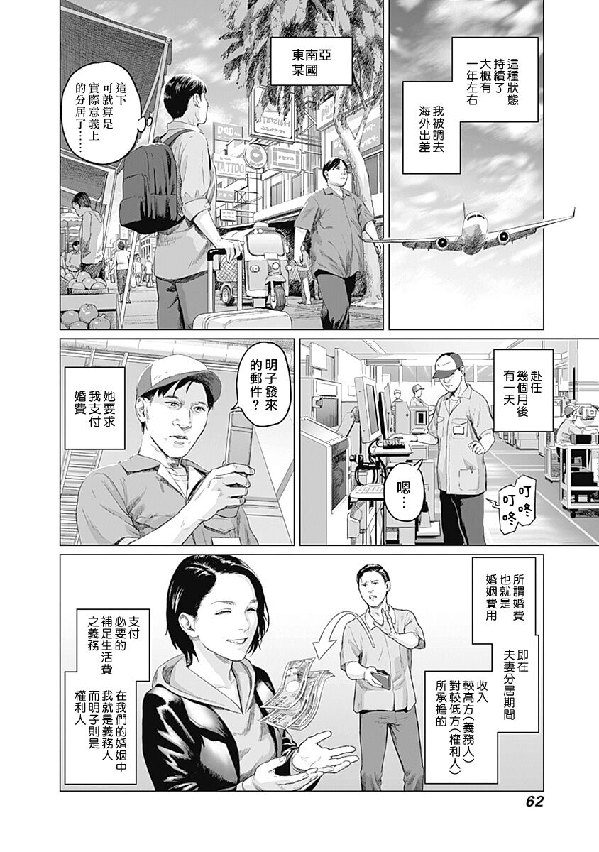 [Amagappa Shoujogun] 我們的離婚 VOL.2 [Chinese] [沒有漢化] [Digital]（Ongoing） numero di immagine  65