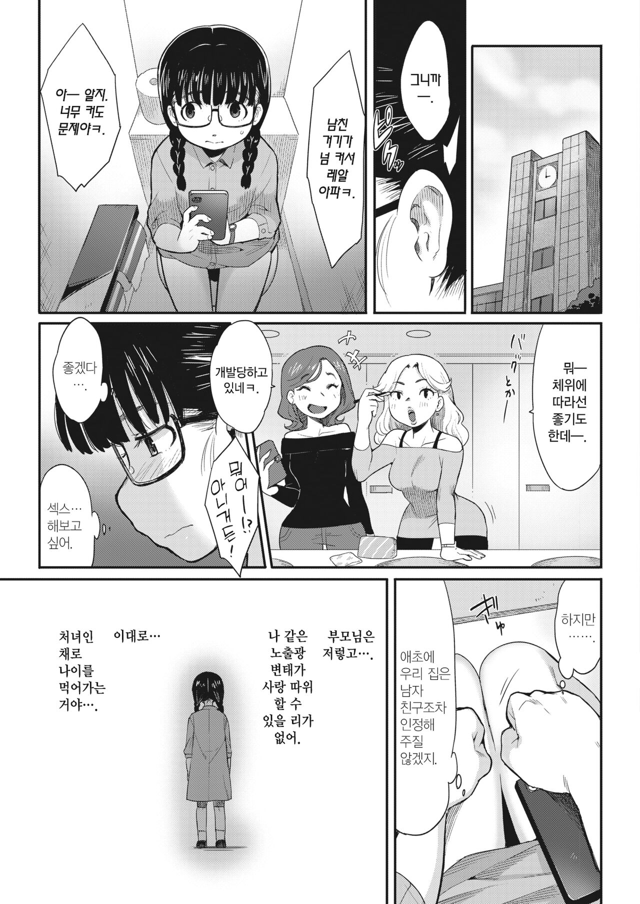 [Sanjiro] Karada Hiraite Kokoro Musunde | 몸을 열고, 마음을 이어서 (COMIC HOTMILK 2023-06) [Korean] [Digital] Bildnummer 7