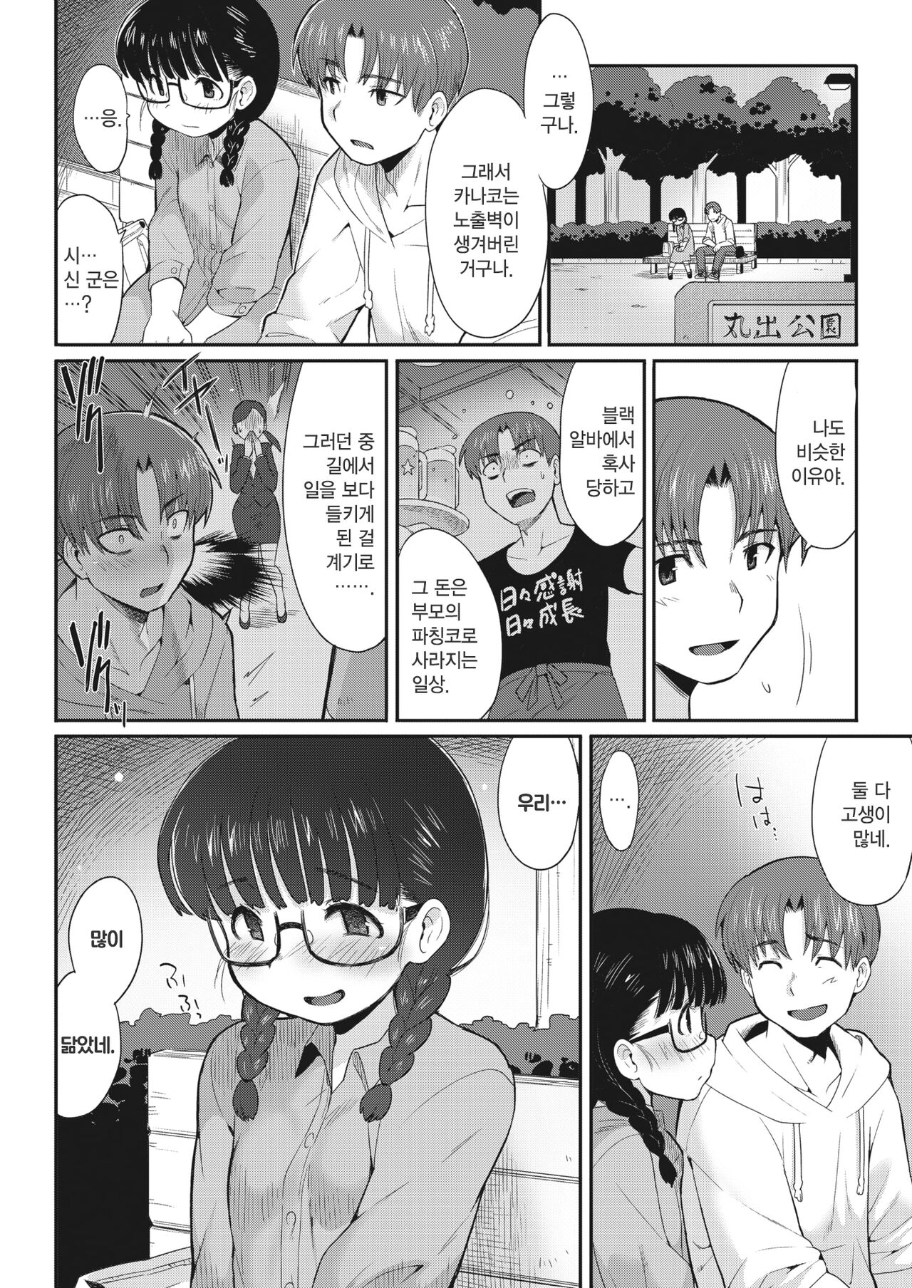 [Sanjiro] Karada Hiraite Kokoro Musunde | 몸을 열고, 마음을 이어서 (COMIC HOTMILK 2023-06) [Korean] [Digital] Bildnummer 10