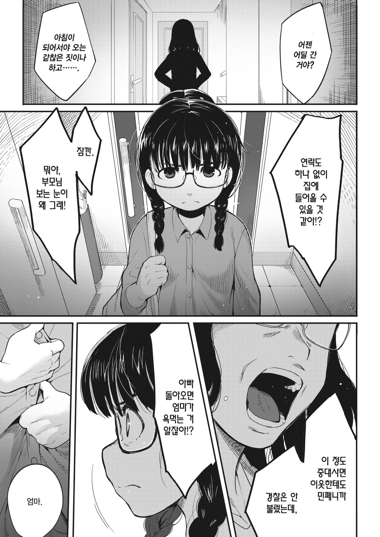 [Sanjiro] Karada Hiraite Kokoro Musunde | 몸을 열고, 마음을 이어서 (COMIC HOTMILK 2023-06) [Korean] [Digital] Bildnummer 27