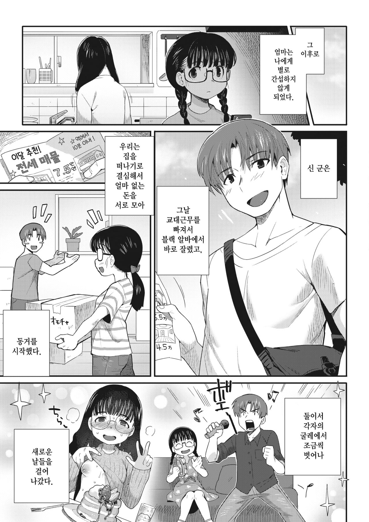 [Sanjiro] Karada Hiraite Kokoro Musunde | 몸을 열고, 마음을 이어서 (COMIC HOTMILK 2023-06) [Korean] [Digital] Bildnummer 29