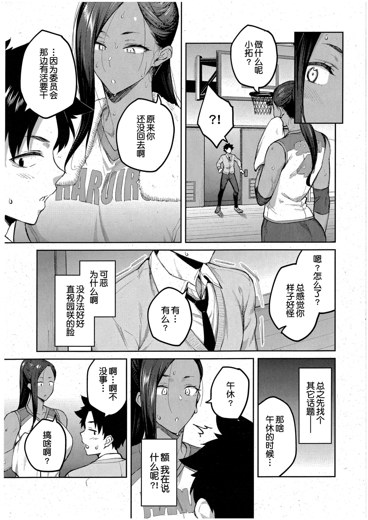 [Hiroya] Tachiaoi (COMIC ExE 43) [Chinese] [甜族星人出资x一只麻利的鸽子汉化] 图片编号 10