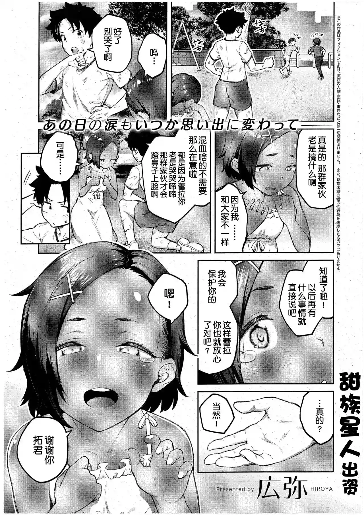 Hiroya Tachiaoi (COMIC ExE 43) Chinese 甜 族 星 人 出 资 x 一 只 麻 利 的 鸽 子 汉 化 