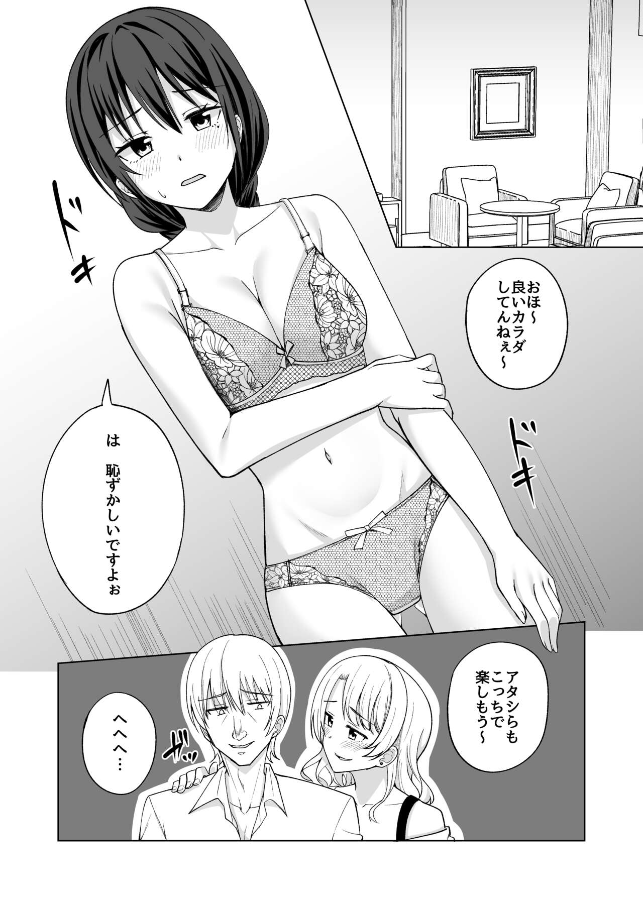 [Enokoro Kurage (NOSA)]  Aru Hi  Joshi Daisei no Yoasobi [Digital] numero di immagine  6