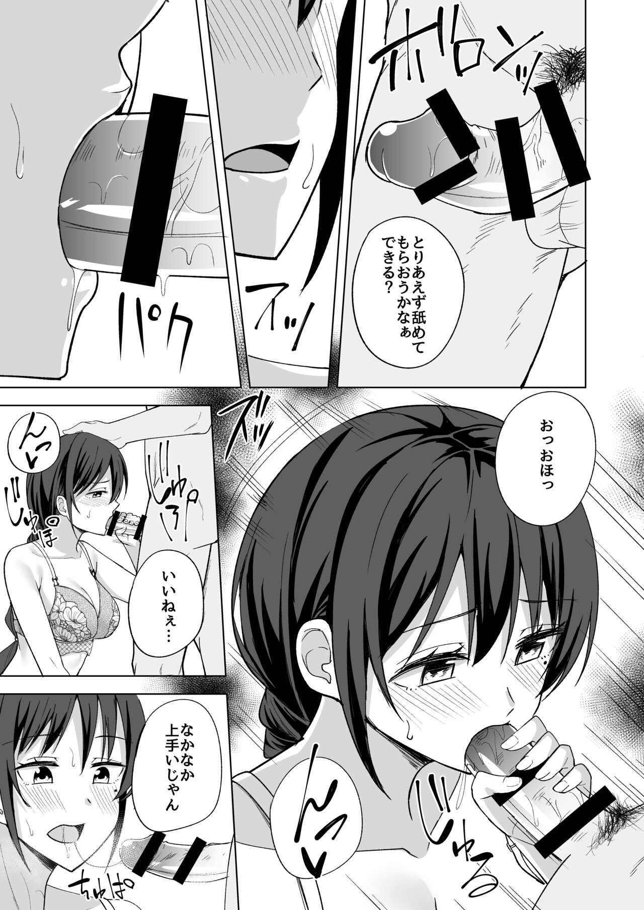 [Enokoro Kurage (NOSA)]  Aru Hi  Joshi Daisei no Yoasobi [Digital] numero di immagine  7