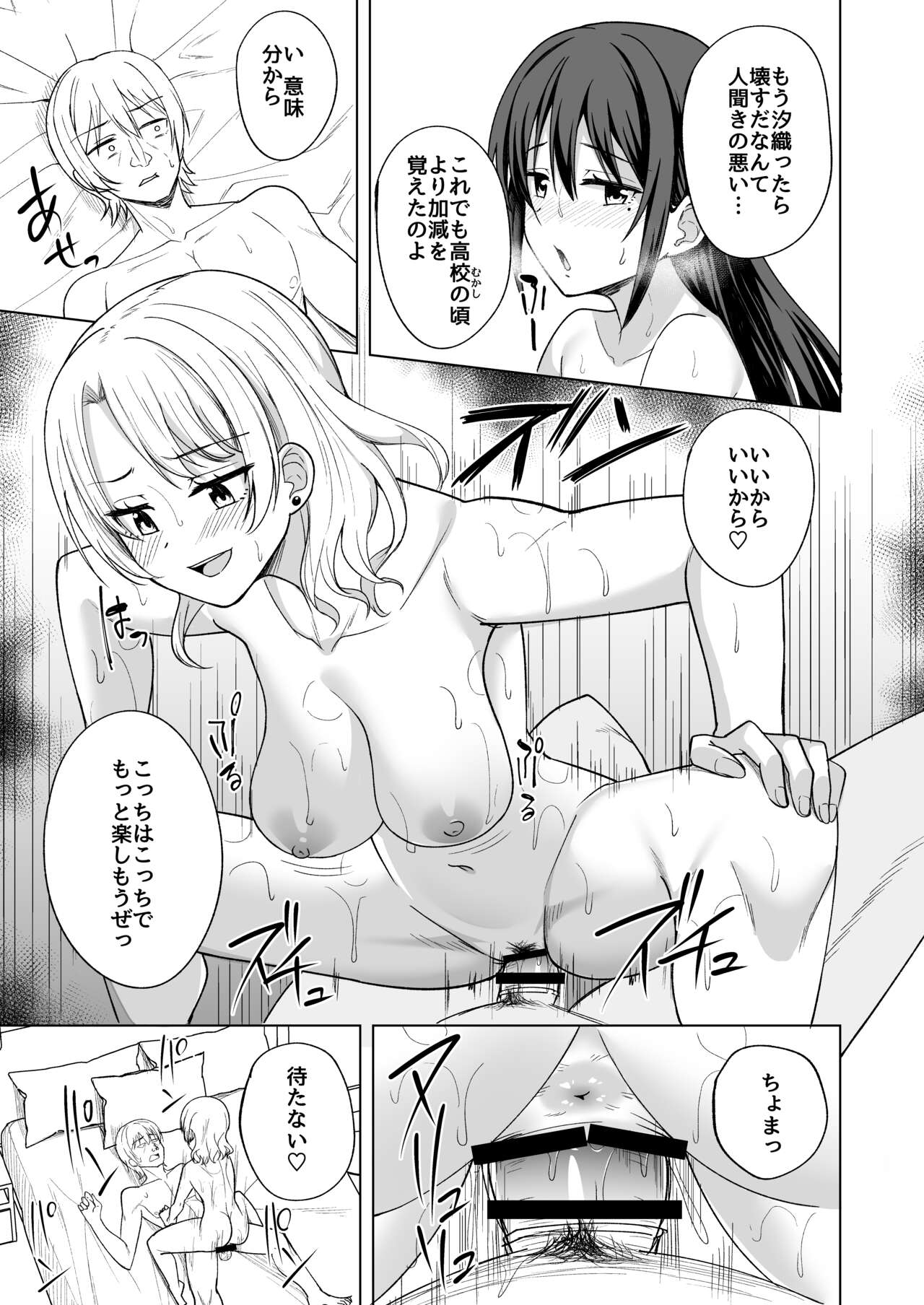 [Enokoro Kurage (NOSA)]  Aru Hi  Joshi Daisei no Yoasobi [Digital] numero di immagine  13