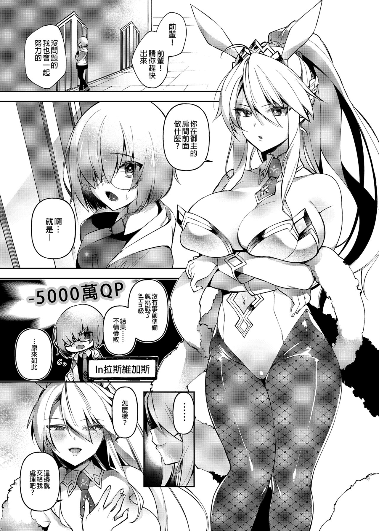 [Dodo Fuguri (Shindou)] QP ga Nakereba Semen o Daseba Yoi no desu | QP沒有的話那用精子來支付就可以了 ♥ (Fate/Grand Order) [Chinese] [Decensored] [Digital] image number 2