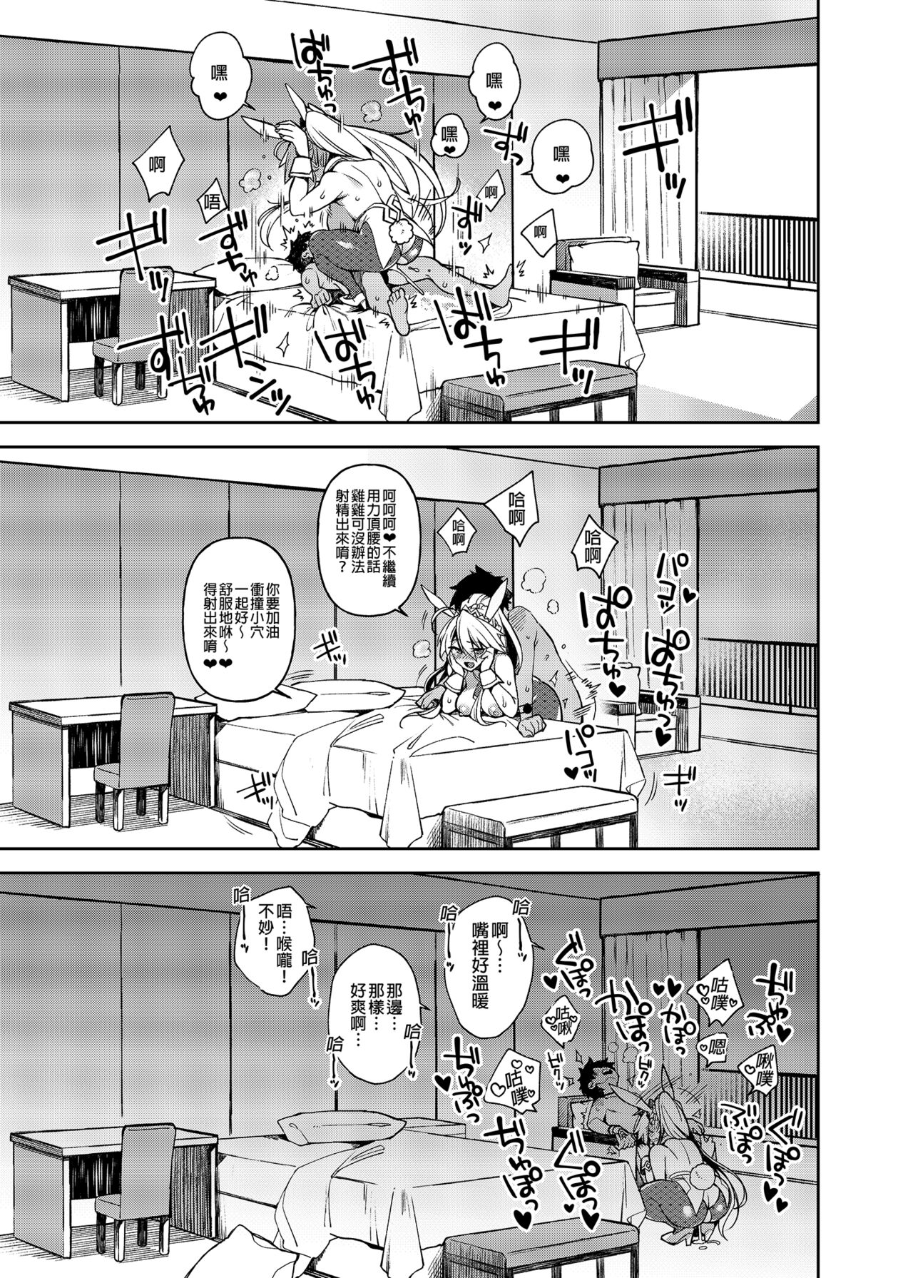 [Dodo Fuguri (Shindou)] QP ga Nakereba Semen o Daseba Yoi no desu | QP沒有的話那用精子來支付就可以了 ♥ (Fate/Grand Order) [Chinese] [Decensored] [Digital] image number 14