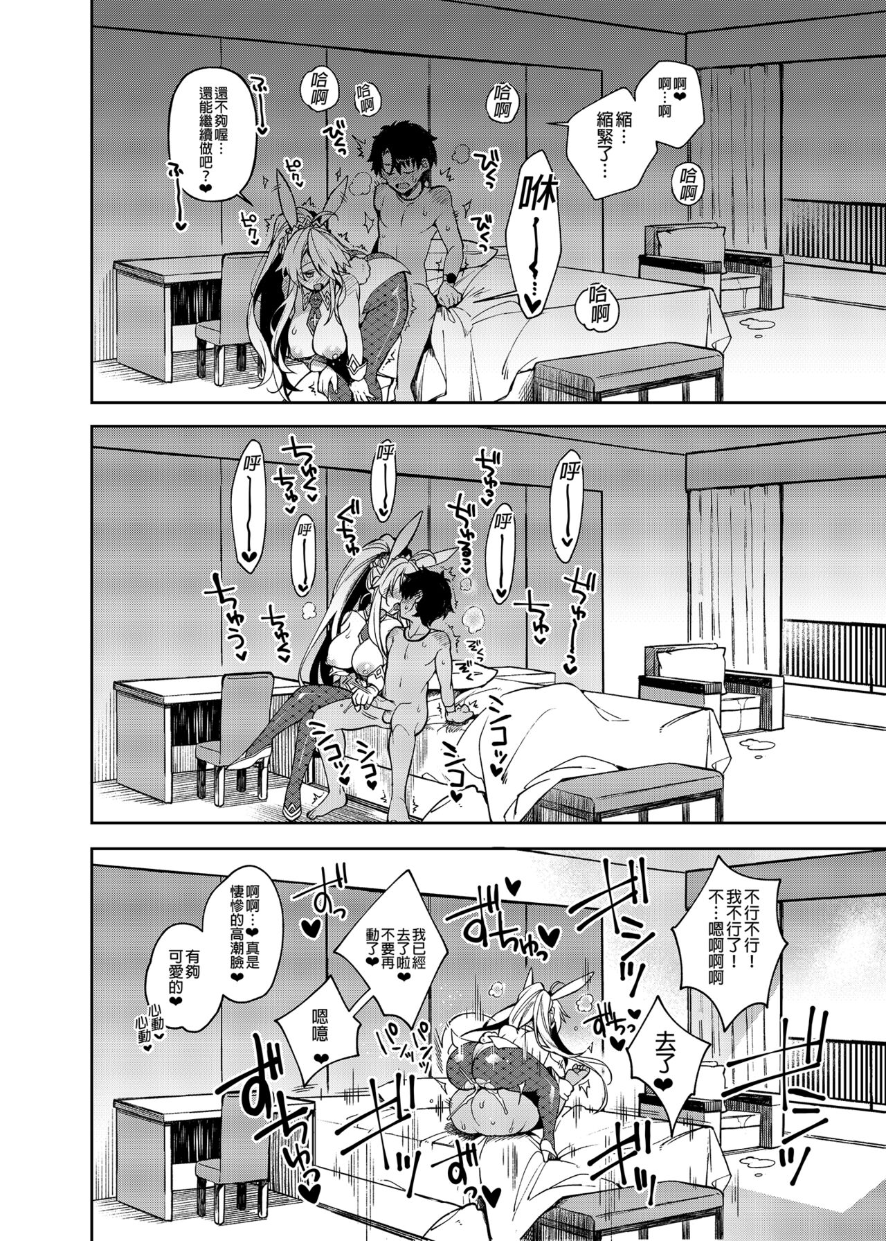 [Dodo Fuguri (Shindou)] QP ga Nakereba Semen o Daseba Yoi no desu | QP沒有的話那用精子來支付就可以了 ♥ (Fate/Grand Order) [Chinese] [Decensored] [Digital] image number 15