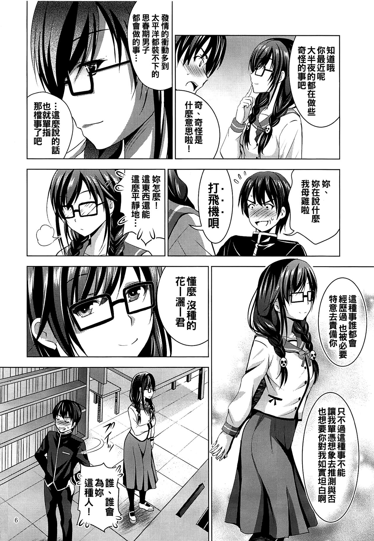 (COMIC1☆16) [Studio BIG-X (Arino Hiroshi)] MOUSOU THEATER 62 (Ore o Suki nano wa Omae dake kayo) [Chinese] [oo君個人漢化] image number 6