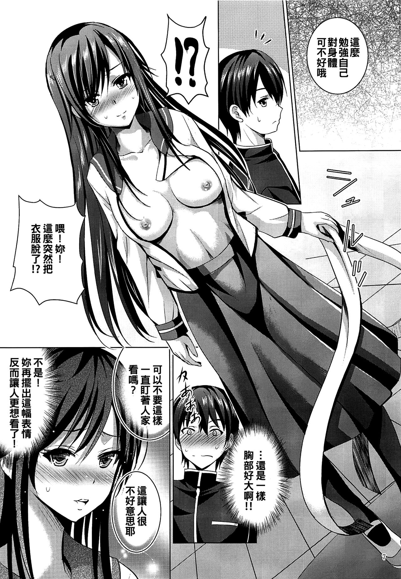 (COMIC1☆16) [Studio BIG-X (Arino Hiroshi)] MOUSOU THEATER 62 (Ore o Suki nano wa Omae dake kayo) [Chinese] [oo君個人漢化] image number 7