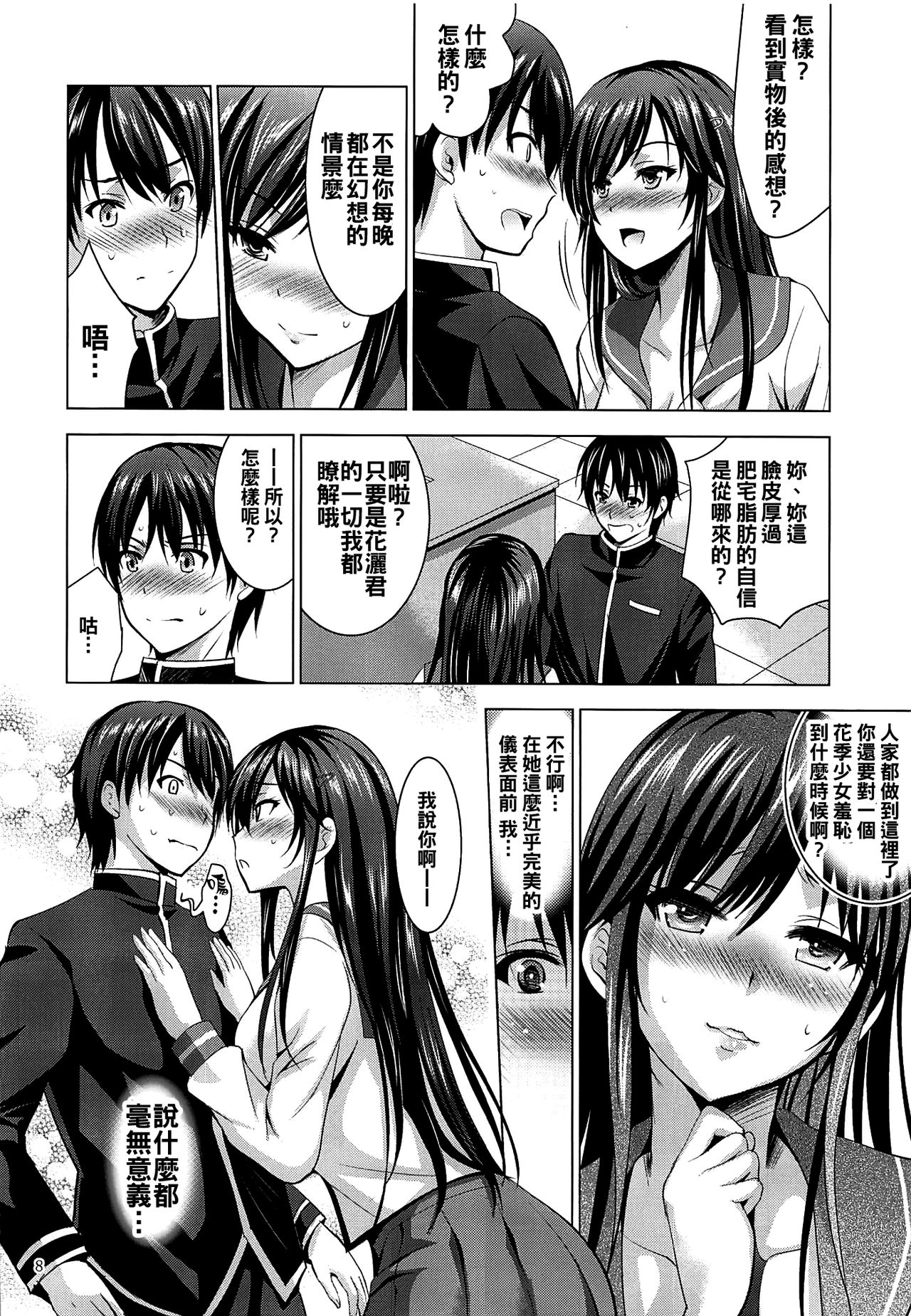 (COMIC1☆16) [Studio BIG-X (Arino Hiroshi)] MOUSOU THEATER 62 (Ore o Suki nano wa Omae dake kayo) [Chinese] [oo君個人漢化] image number 8