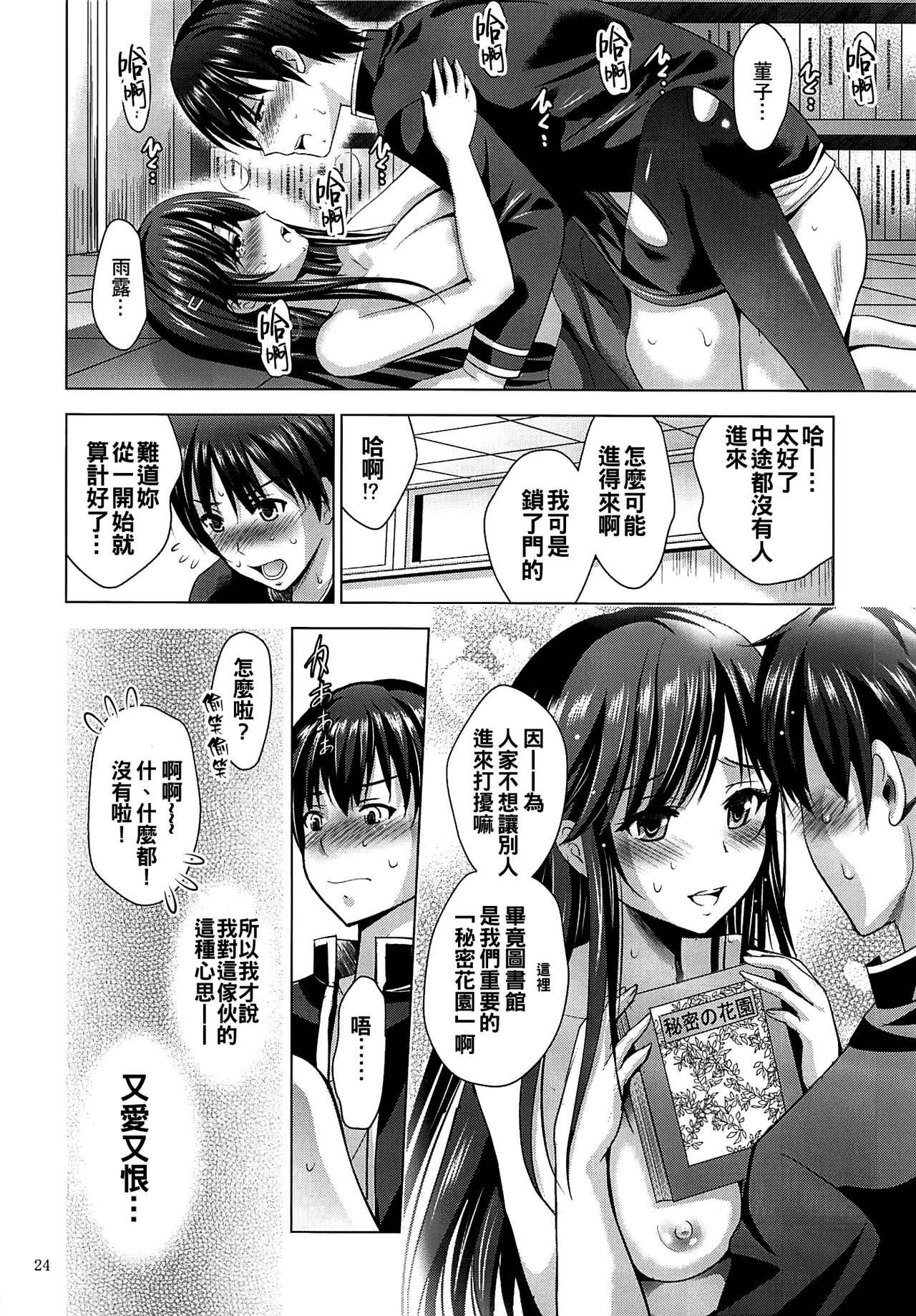 (COMIC1☆16) [Studio BIG-X (Arino Hiroshi)] MOUSOU THEATER 62 (Ore o Suki nano wa Omae dake kayo) [Chinese] [oo君個人漢化] image number 24