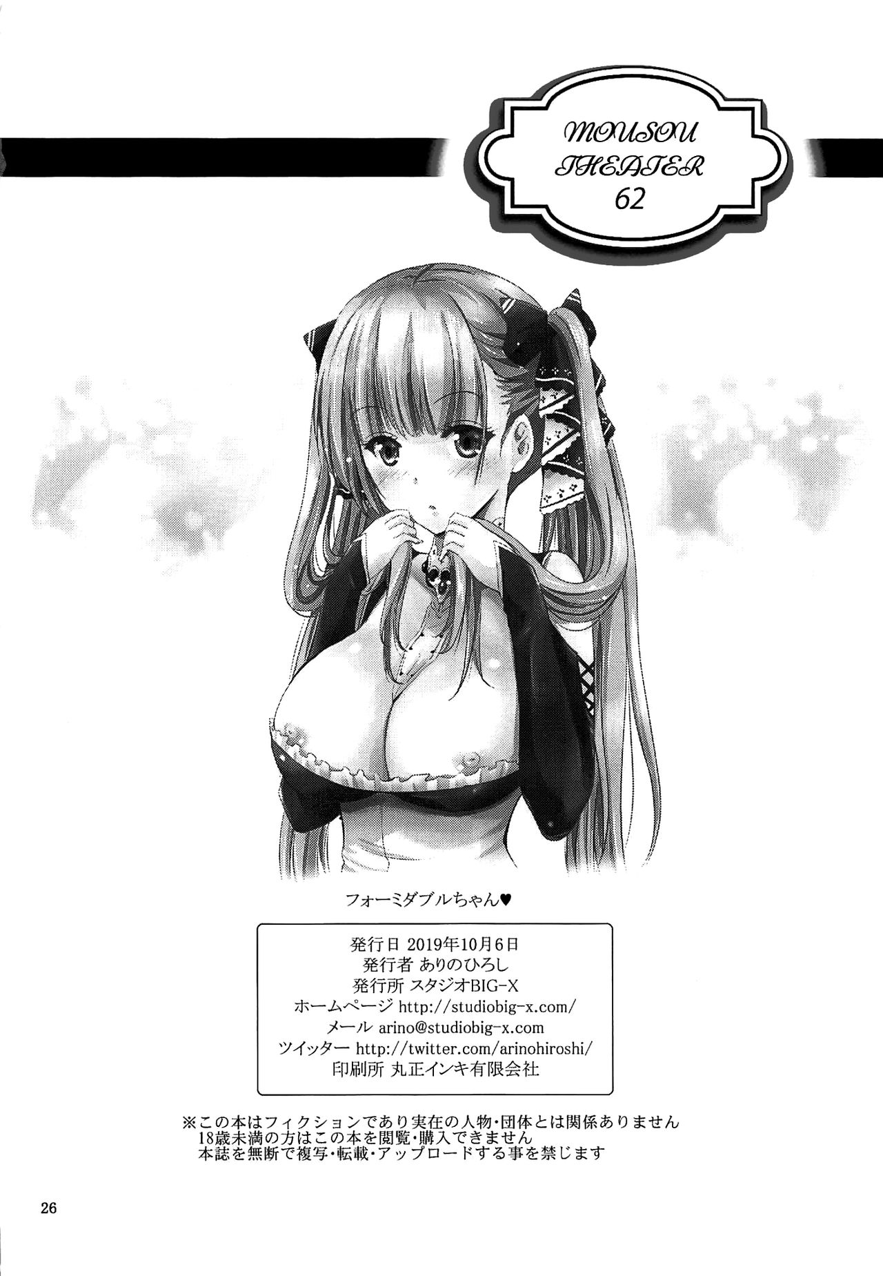 (COMIC1☆16) [Studio BIG-X (Arino Hiroshi)] MOUSOU THEATER 62 (Ore o Suki nano wa Omae dake kayo) [Chinese] [oo君個人漢化] image number 26