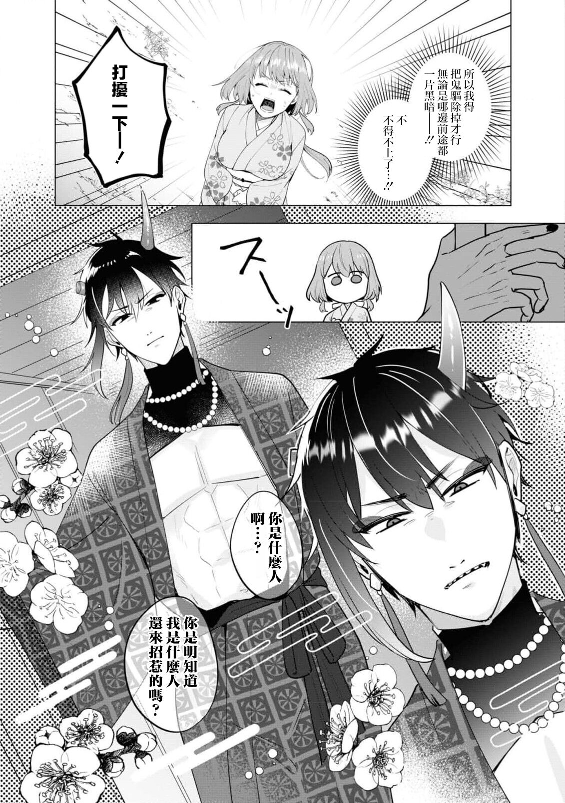 [Ao hibare] oni taiji suru hazudatta no ni!~ Rekka ni ai kayowasu yoru ~ | 明明我是为了退治鬼而来的！？～烈火使二人心意相通之夜～ (oni ni totsuidara, sōzōijō ni midara zetsurindeshita…) [Chinese] [莉赛特汉化组] image number 6