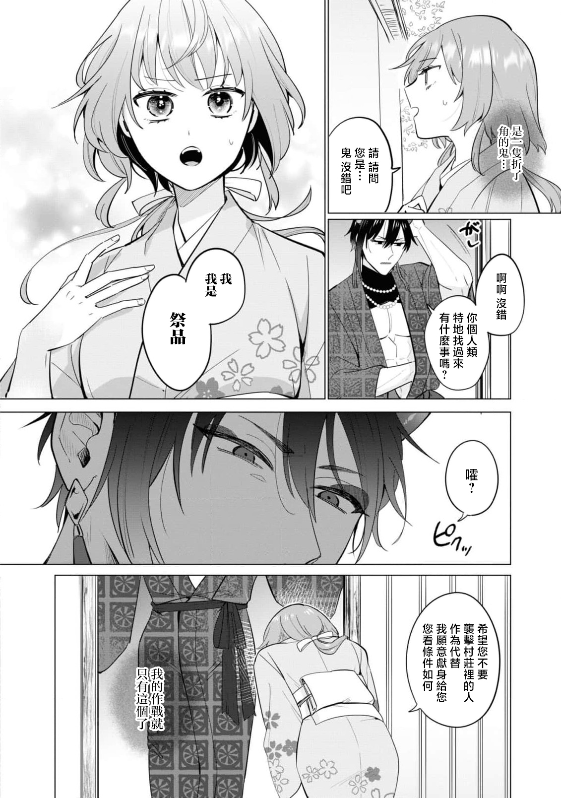 [Ao hibare] oni taiji suru hazudatta no ni!~ Rekka ni ai kayowasu yoru ~ | 明明我是为了退治鬼而来的！？～烈火使二人心意相通之夜～ (oni ni totsuidara, sōzōijō ni midara zetsurindeshita…) [Chinese] [莉赛特汉化组] image number 7