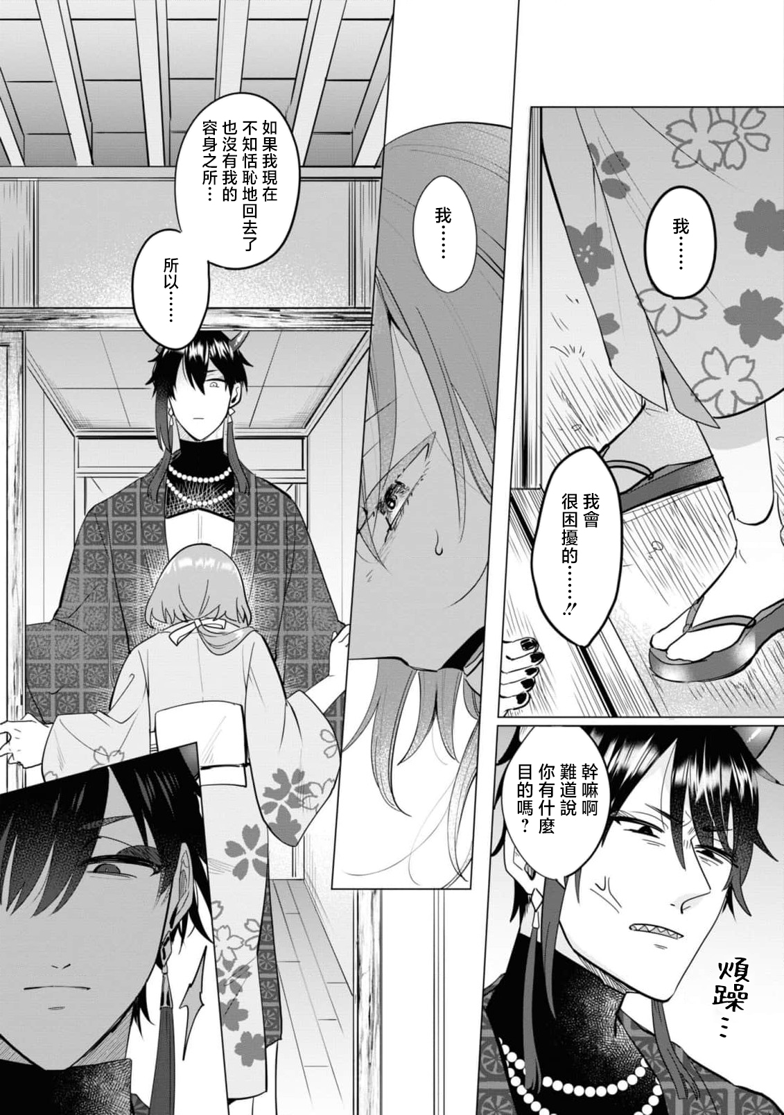 [Ao hibare] oni taiji suru hazudatta no ni!~ Rekka ni ai kayowasu yoru ~ | 明明我是为了退治鬼而来的！？～烈火使二人心意相通之夜～ (oni ni totsuidara, sōzōijō ni midara zetsurindeshita…) [Chinese] [莉赛特汉化组] image number 10