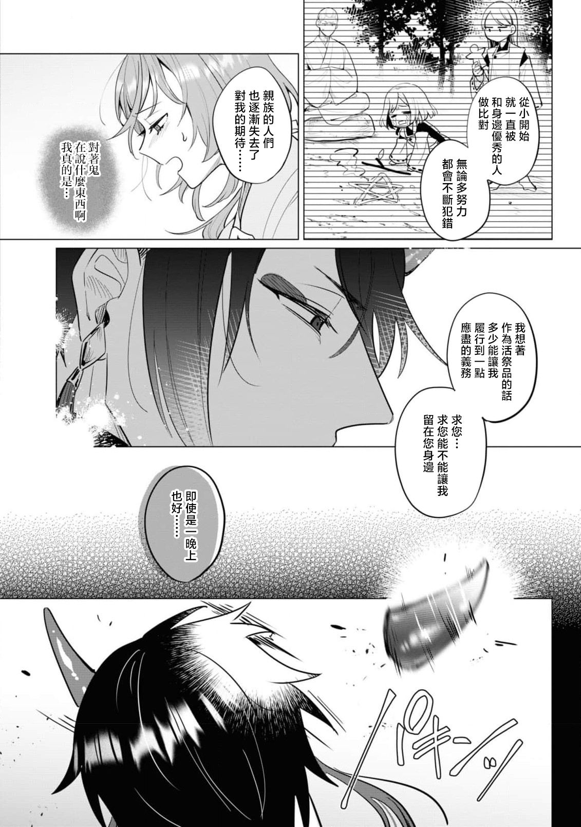 [Ao hibare] oni taiji suru hazudatta no ni!~ Rekka ni ai kayowasu yoru ~ | 明明我是为了退治鬼而来的！？～烈火使二人心意相通之夜～ (oni ni totsuidara, sōzōijō ni midara zetsurindeshita…) [Chinese] [莉赛特汉化组] image number 11