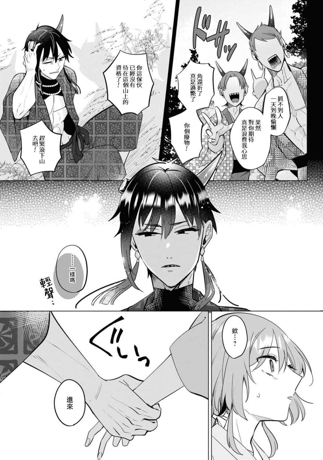 [Ao hibare] oni taiji suru hazudatta no ni!~ Rekka ni ai kayowasu yoru ~ | 明明我是为了退治鬼而来的！？～烈火使二人心意相通之夜～ (oni ni totsuidara, sōzōijō ni midara zetsurindeshita…) [Chinese] [莉赛特汉化组] image number 12