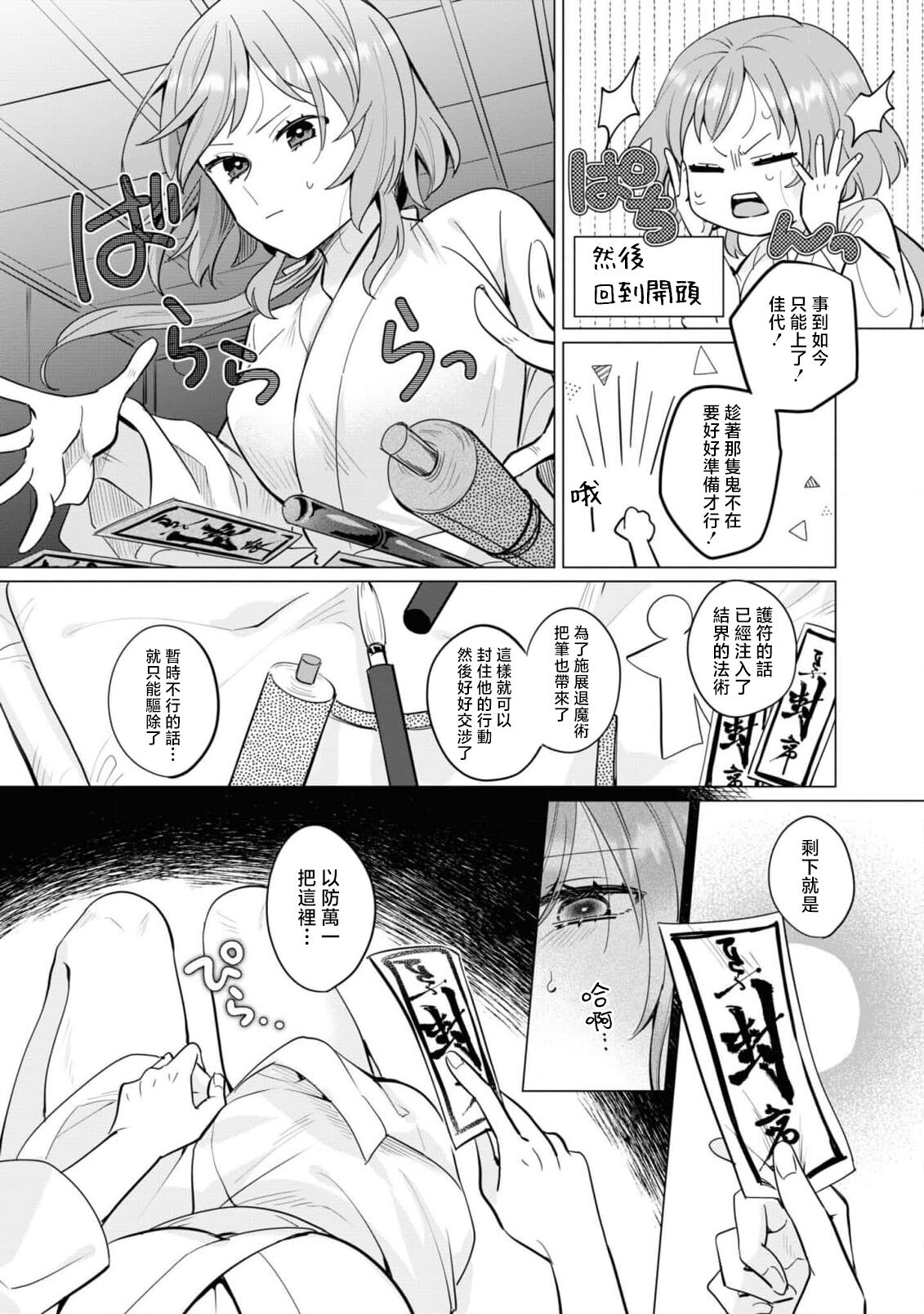 [Ao hibare] oni taiji suru hazudatta no ni!~ Rekka ni ai kayowasu yoru ~ | 明明我是为了退治鬼而来的！？～烈火使二人心意相通之夜～ (oni ni totsuidara, sōzōijō ni midara zetsurindeshita…) [Chinese] [莉赛特汉化组] image number 14