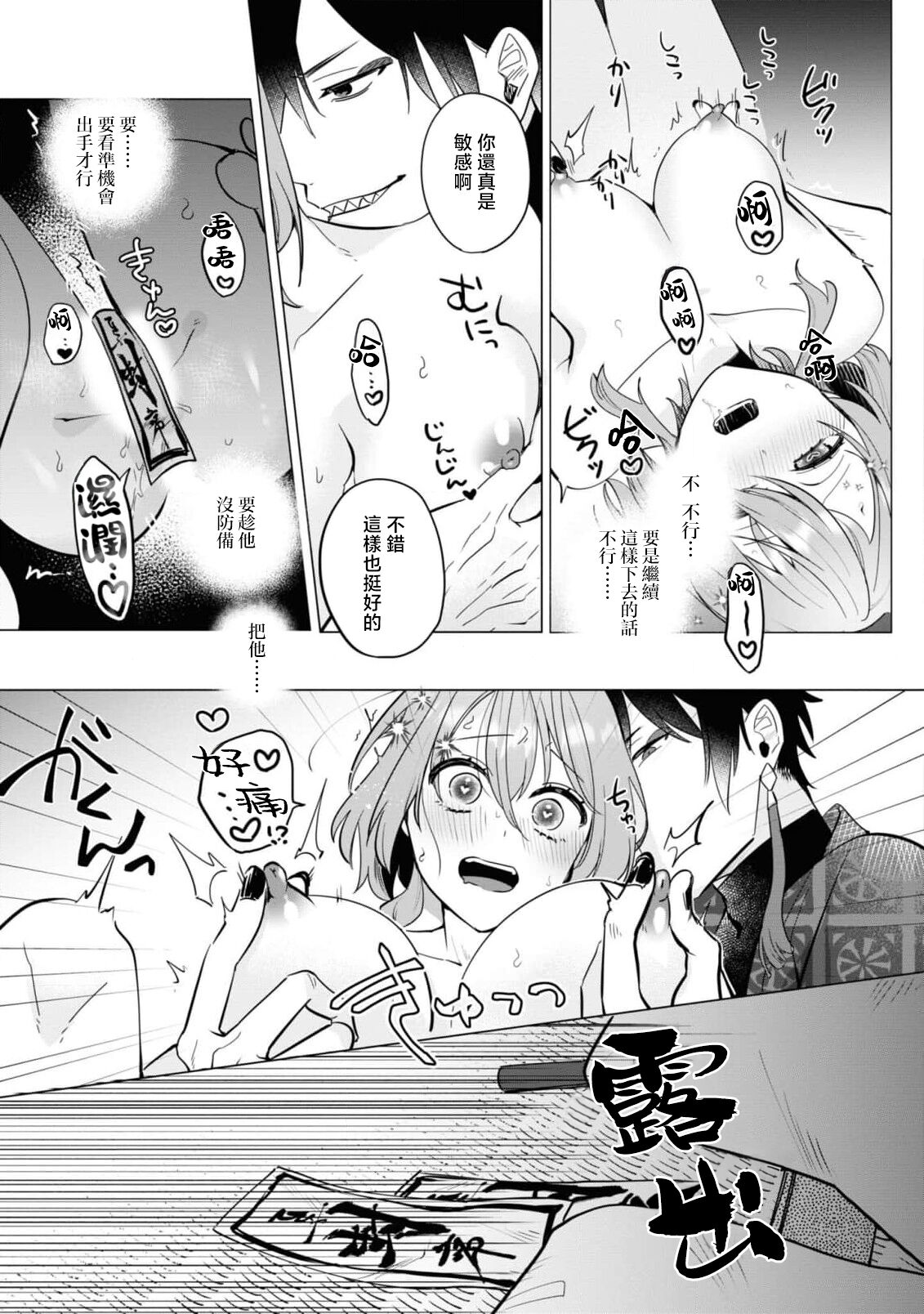 [Ao hibare] oni taiji suru hazudatta no ni!~ Rekka ni ai kayowasu yoru ~ | 明明我是为了退治鬼而来的！？～烈火使二人心意相通之夜～ (oni ni totsuidara, sōzōijō ni midara zetsurindeshita…) [Chinese] [莉赛特汉化组] image number 18