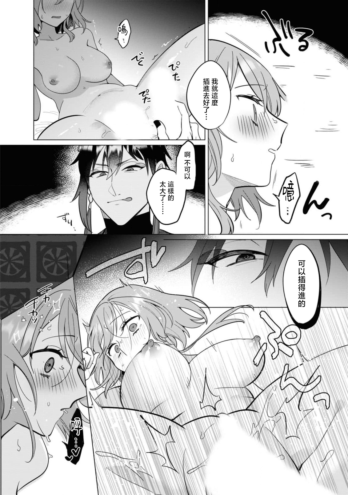 [Ao hibare] oni taiji suru hazudatta no ni!~ Rekka ni ai kayowasu yoru ~ | 明明我是为了退治鬼而来的！？～烈火使二人心意相通之夜～ (oni ni totsuidara, sōzōijō ni midara zetsurindeshita…) [Chinese] [莉赛特汉化组] image number 23