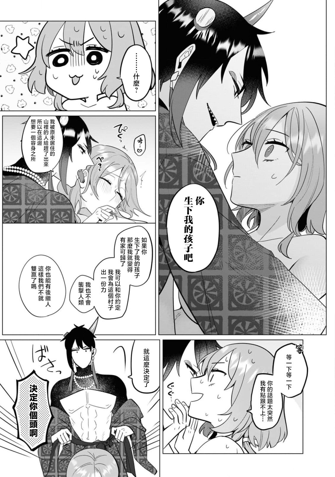 [Ao hibare] oni taiji suru hazudatta no ni!~ Rekka ni ai kayowasu yoru ~ | 明明我是为了退治鬼而来的！？～烈火使二人心意相通之夜～ (oni ni totsuidara, sōzōijō ni midara zetsurindeshita…) [Chinese] [莉赛特汉化组] image number 26