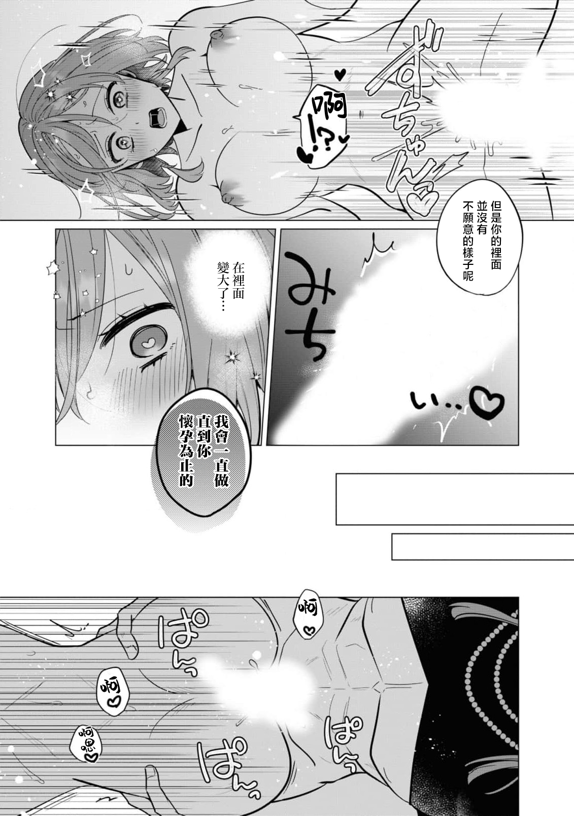 [Ao hibare] oni taiji suru hazudatta no ni!~ Rekka ni ai kayowasu yoru ~ | 明明我是为了退治鬼而来的！？～烈火使二人心意相通之夜～ (oni ni totsuidara, sōzōijō ni midara zetsurindeshita…) [Chinese] [莉赛特汉化组] image number 27