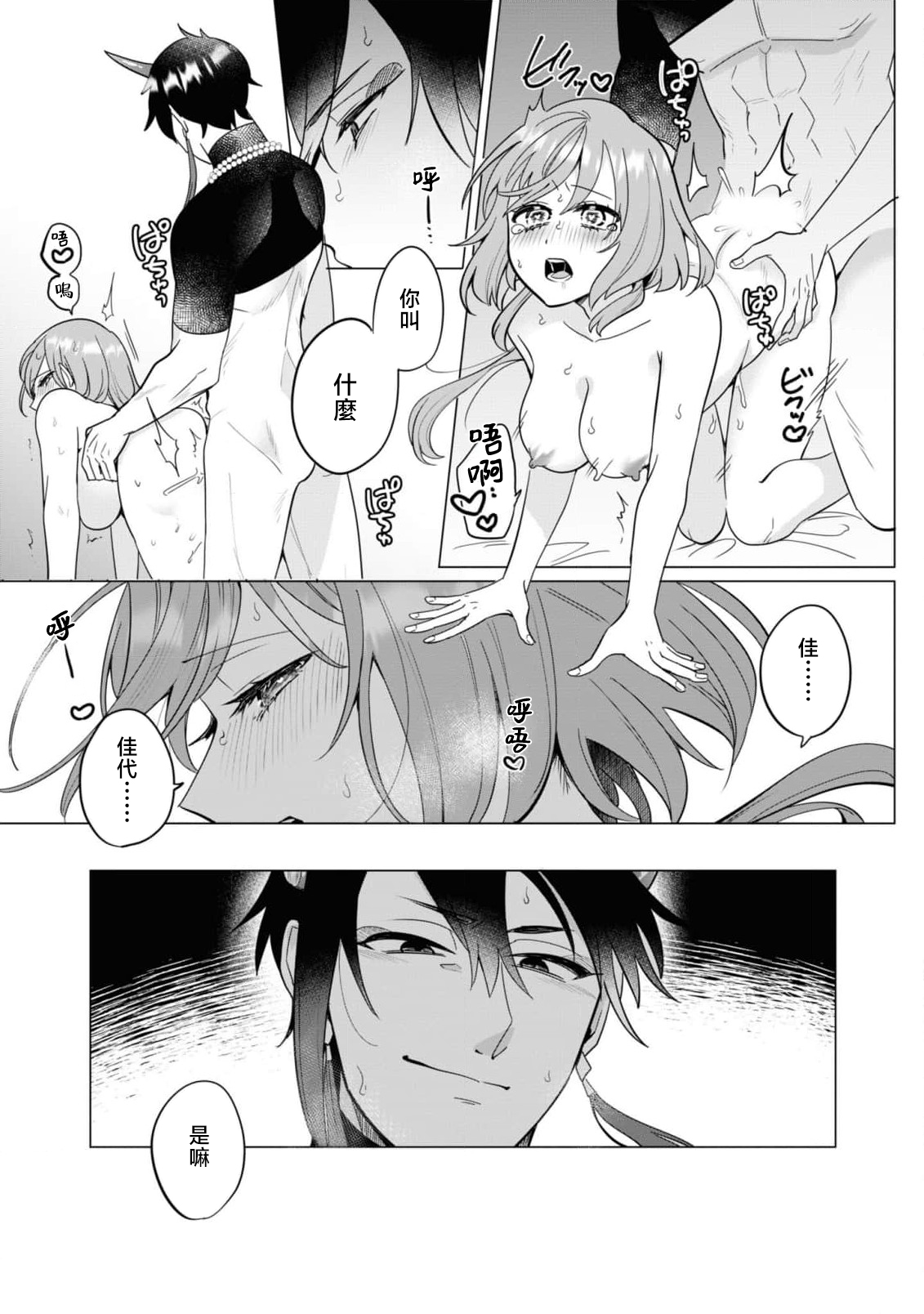 [Ao hibare] oni taiji suru hazudatta no ni!~ Rekka ni ai kayowasu yoru ~ | 明明我是为了退治鬼而来的！？～烈火使二人心意相通之夜～ (oni ni totsuidara, sōzōijō ni midara zetsurindeshita…) [Chinese] [莉赛特汉化组] image number 28