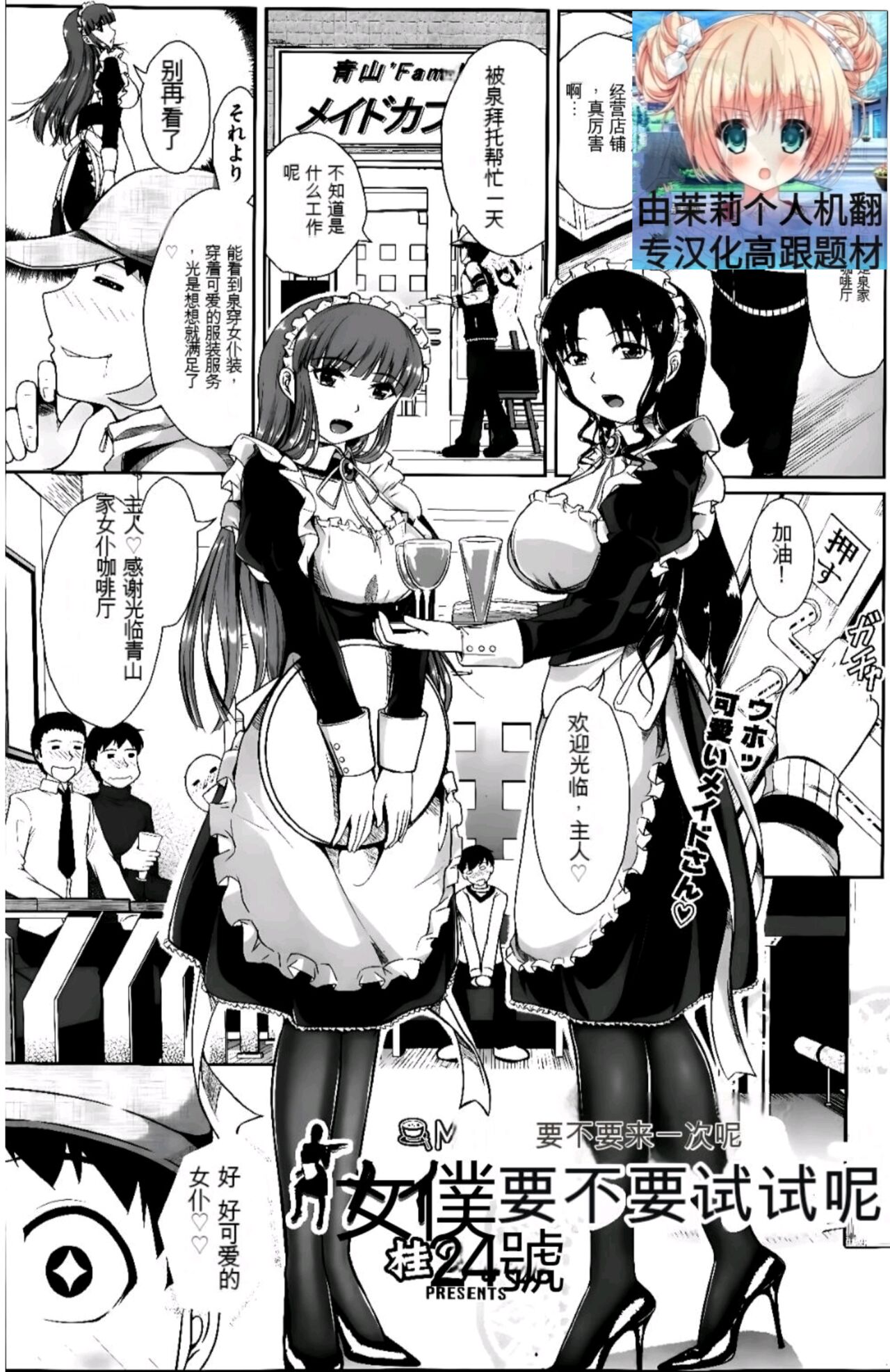 [Katsura 24 Gou] Maid Yaranaika | 女仆要不要试试呢 (COMIC Aun 2014-03)  [Chinese] [茉莉个人机翻汉化] première image