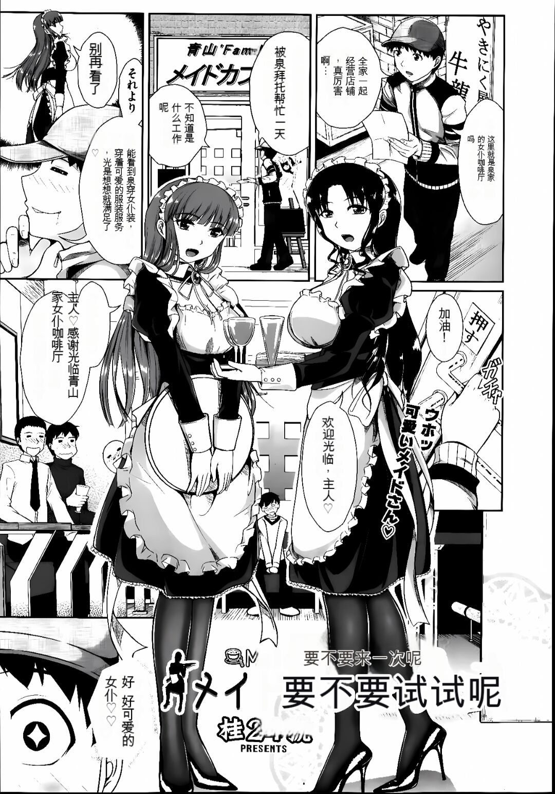 [Katsura 24 Gou] Maid Yaranaika | 女仆要不要试试呢 (COMIC Aun 2014-03)  [Chinese] [茉莉个人机翻汉化] 2eme image