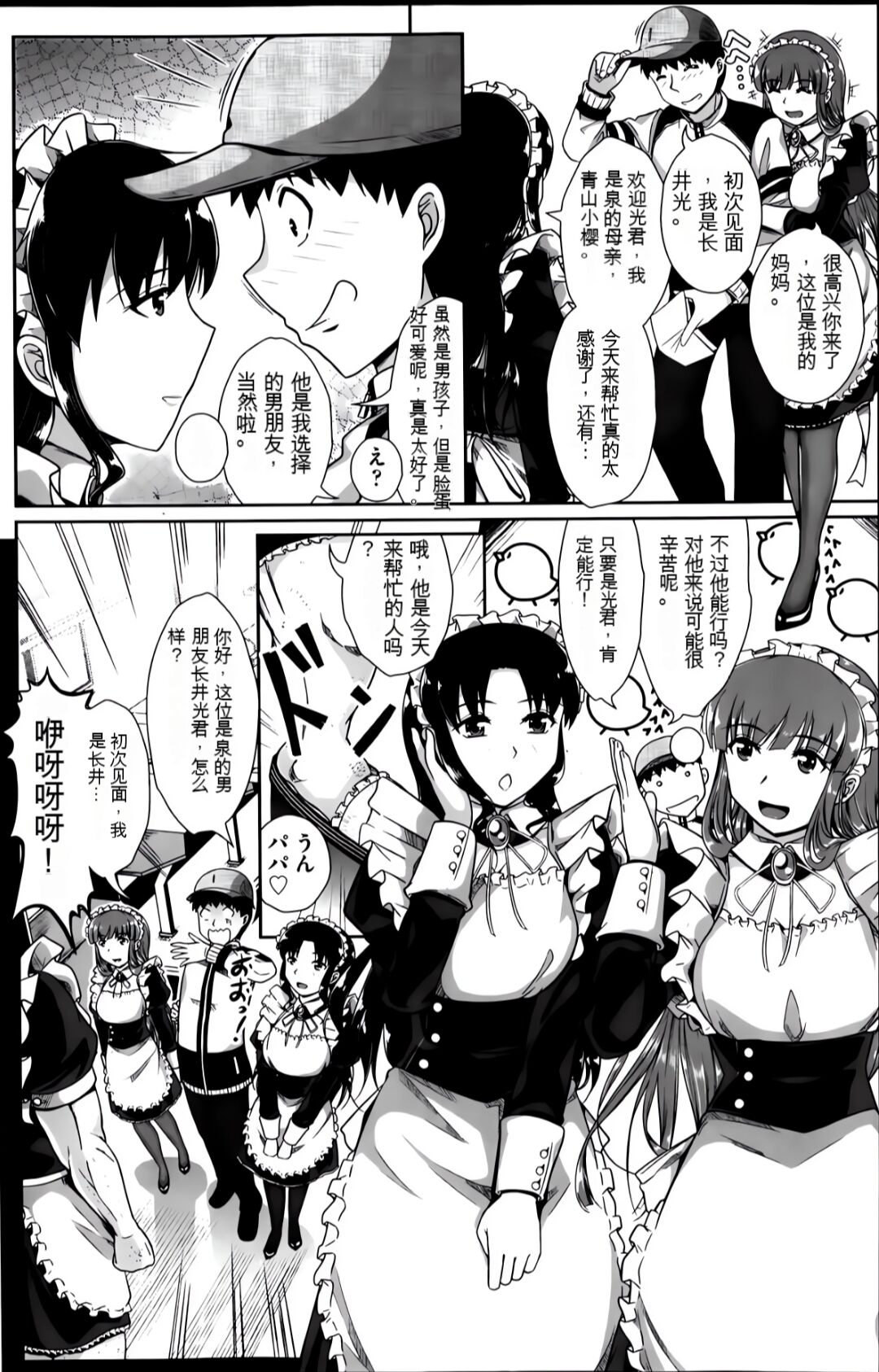 [Katsura 24 Gou] Maid Yaranaika | 女仆要不要试试呢 (COMIC Aun 2014-03)  [Chinese] [茉莉个人机翻汉化] 3eme image