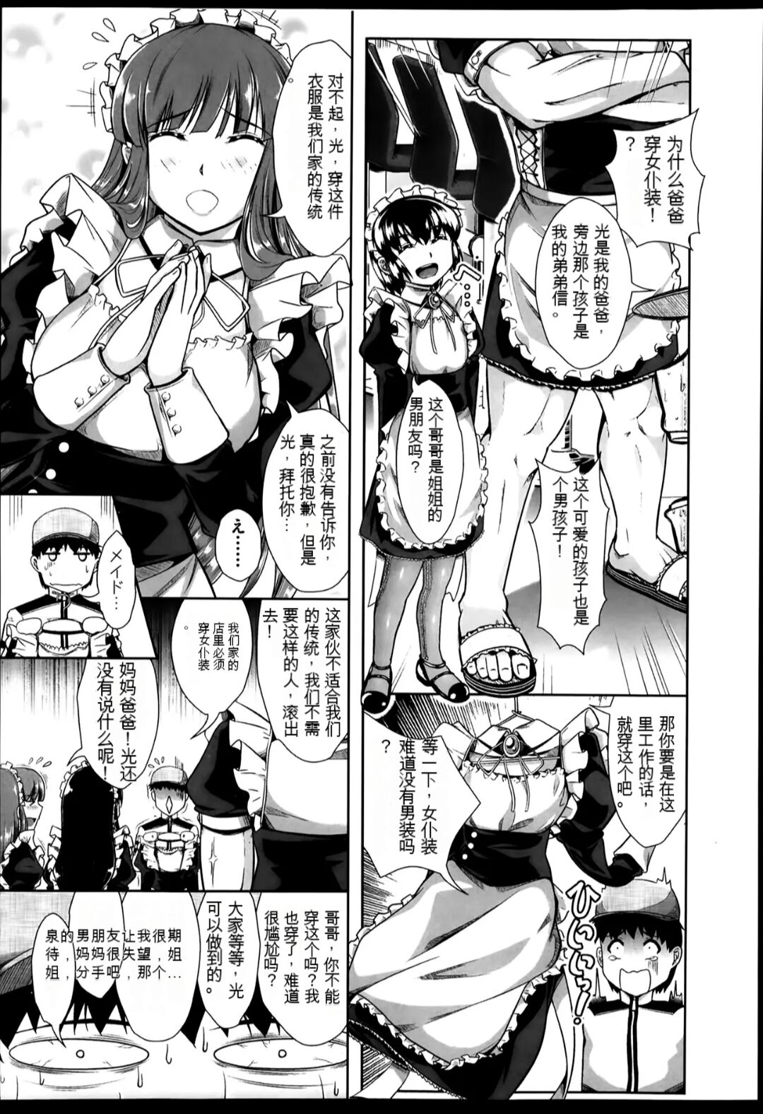 [Katsura 24 Gou] Maid Yaranaika | 女仆要不要试试呢 (COMIC Aun 2014-03)  [Chinese] [茉莉个人机翻汉化] 4eme image