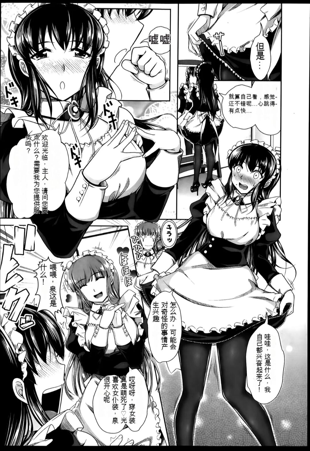 [Katsura 24 Gou] Maid Yaranaika | 女仆要不要试试呢 (COMIC Aun 2014-03)  [Chinese] [茉莉个人机翻汉化] 6eme image