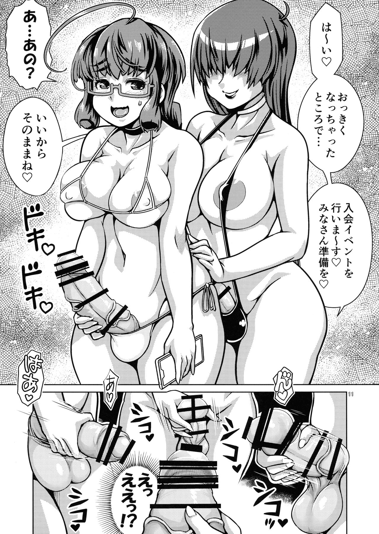 (Futaket 30) [Nanashimushi Land (Nanashimushi)] Roshutsu-kei Iinchou numero di immagine  11