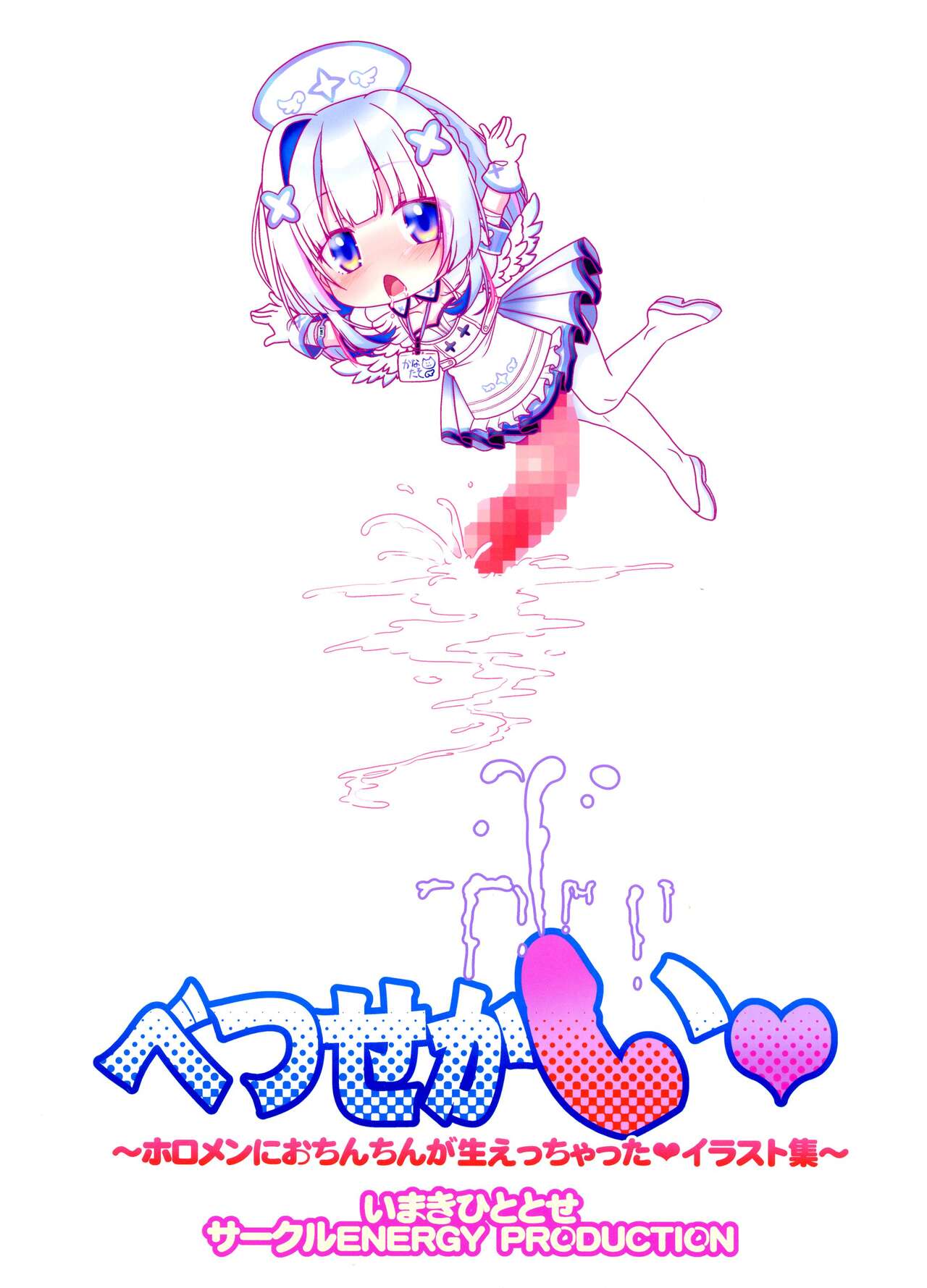 (Holokle 5th)  [CIRCLE ENERGY (Imaki Hitotose)] Betsu Sekai ANOTHER WORLD ~Holomen ni Ochinchin ga Haechatta Illust Shuu~ (Hololive) numero di immagine  2