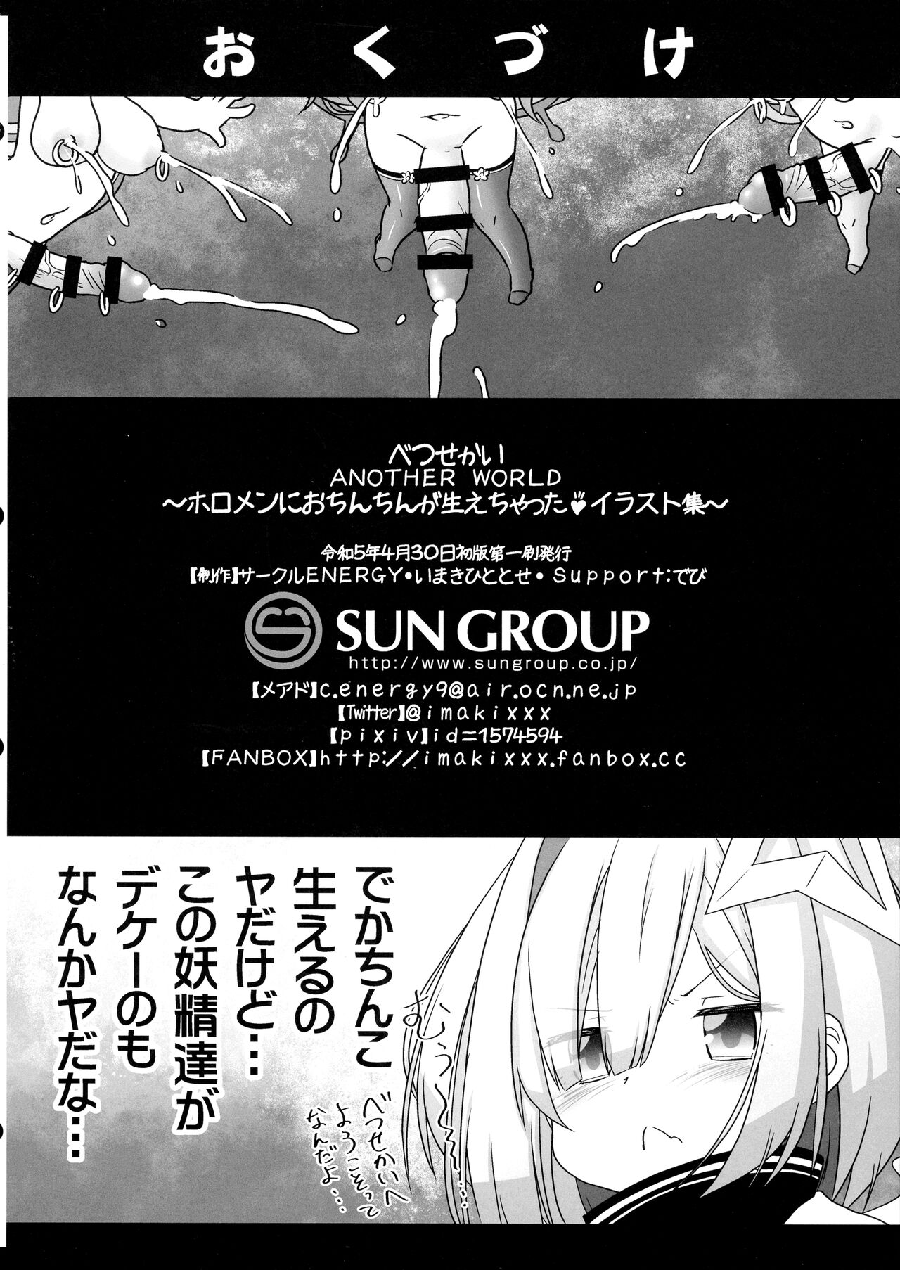 (Holokle 5th)  [CIRCLE ENERGY (Imaki Hitotose)] Betsu Sekai ANOTHER WORLD ~Holomen ni Ochinchin ga Haechatta Illust Shuu~ (Hololive) numero di immagine  22