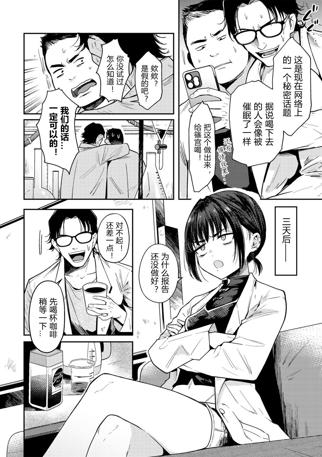[Kanimura Ebio] Shinomiya Rika no Saimin Report | 篠宮利香的催眠報告 (COMIC Gucho Vol. 16) [Chinese] numero di immagine  4