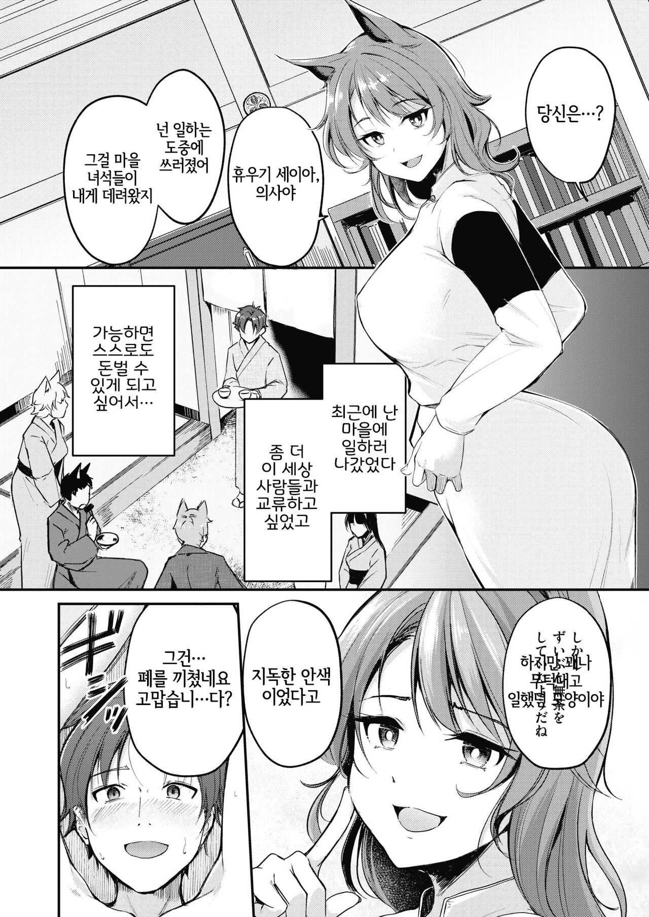 [Regdic] Kemomimi no Senjutsushi ~Kinbaku no Oisha-san~ | 동물귀 점술사  ~동여매는 의사선생님~ (Isekai Rakuten Vol. 19) [Korean] [LWND] изображение № 2