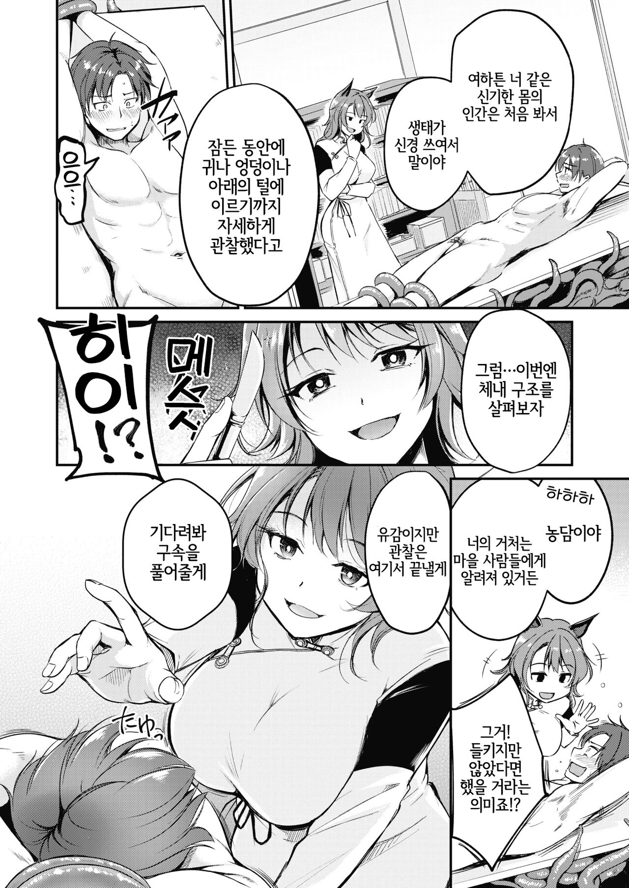 [Regdic] Kemomimi no Senjutsushi ~Kinbaku no Oisha-san~ | 동물귀 점술사  ~동여매는 의사선생님~ (Isekai Rakuten Vol. 19) [Korean] [LWND] изображение № 4