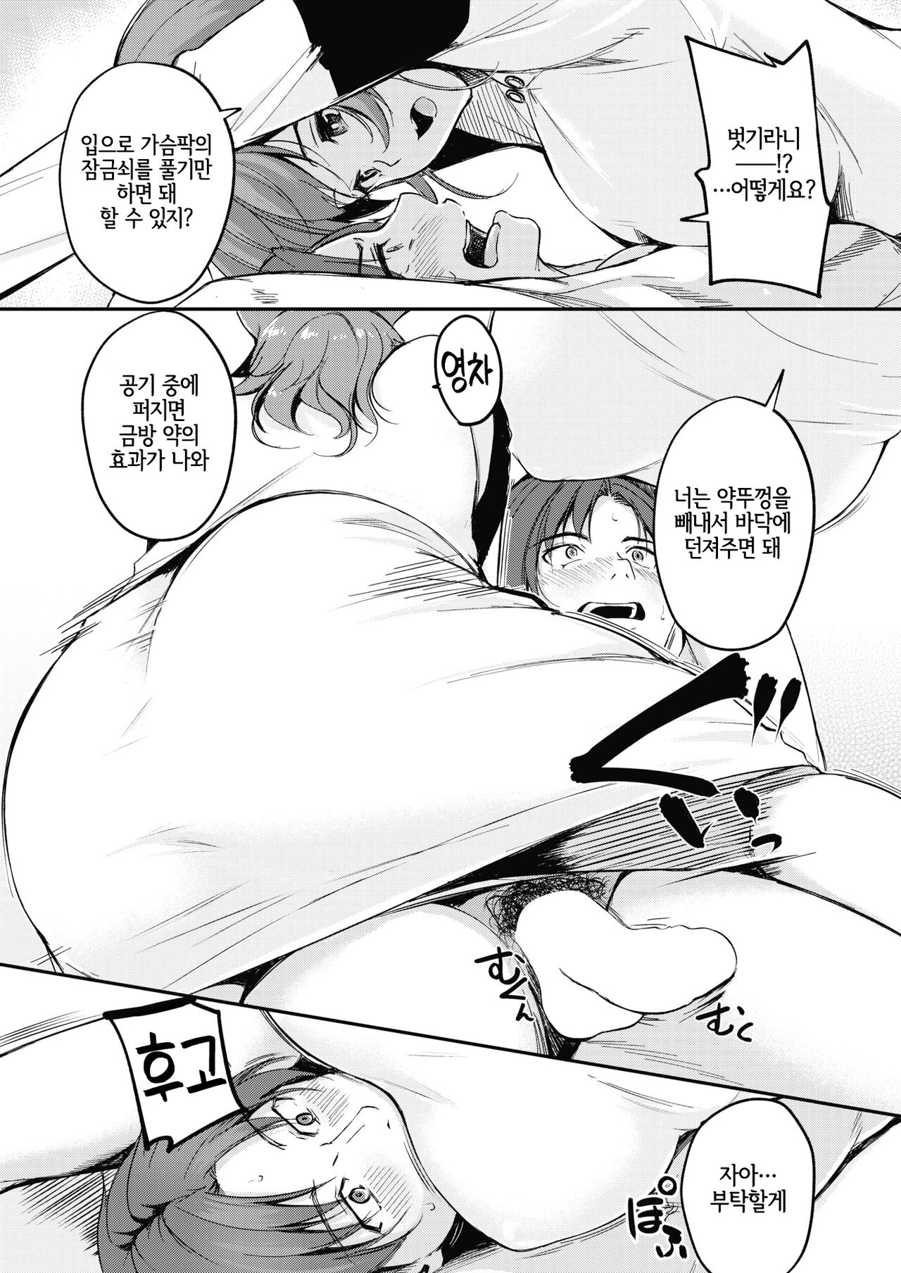 [Regdic] Kemomimi no Senjutsushi ~Kinbaku no Oisha-san~ | 동물귀 점술사  ~동여매는 의사선생님~ (Isekai Rakuten Vol. 19) [Korean] [LWND] изображение № 7