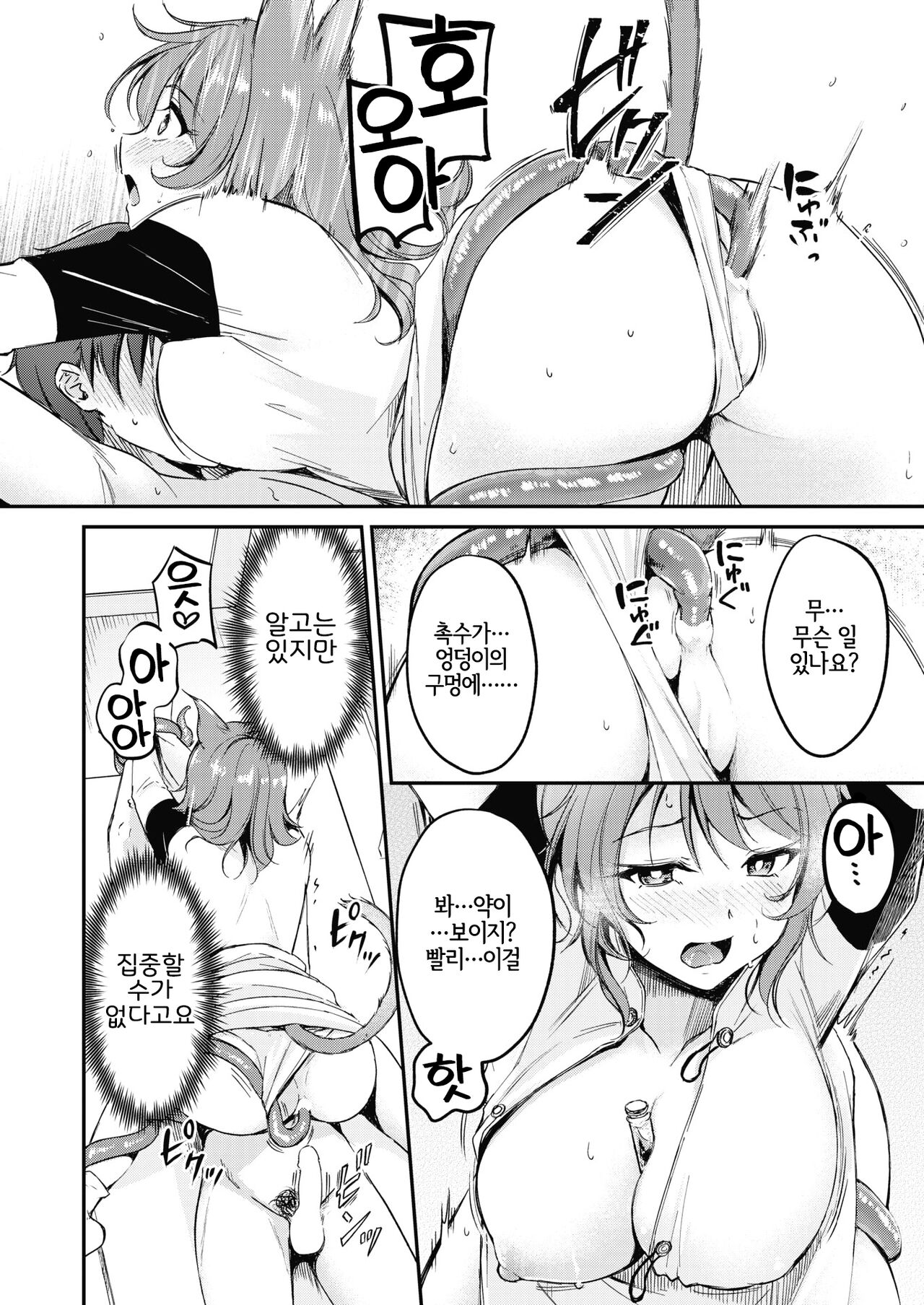[Regdic] Kemomimi no Senjutsushi ~Kinbaku no Oisha-san~ | 동물귀 점술사  ~동여매는 의사선생님~ (Isekai Rakuten Vol. 19) [Korean] [LWND] изображение № 10