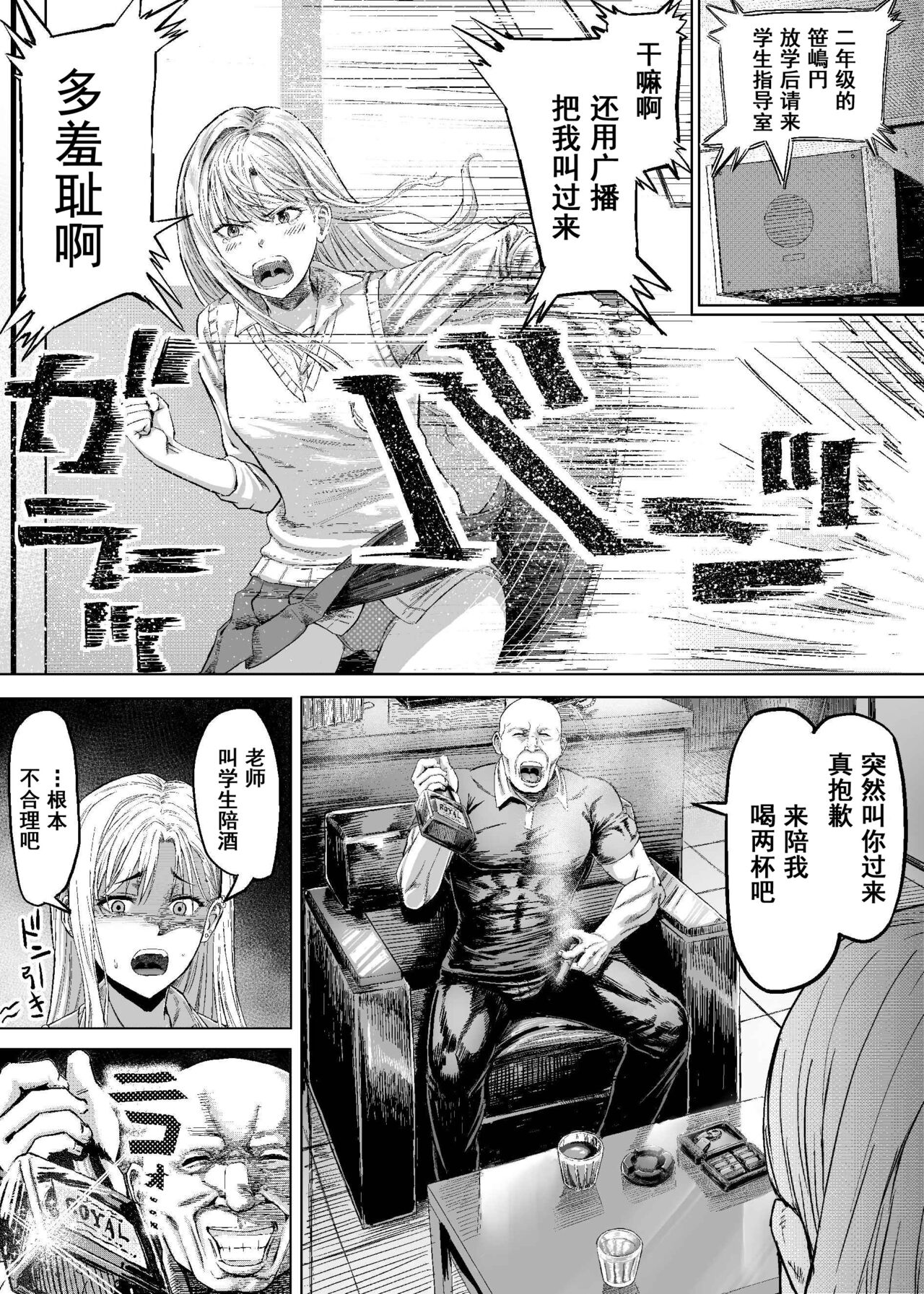 [Aburamashimashi (Aburamachine)] Namaiki na Joshikousei ni Wakarase Kyouiku Sex [Chinese] Bildnummer 4